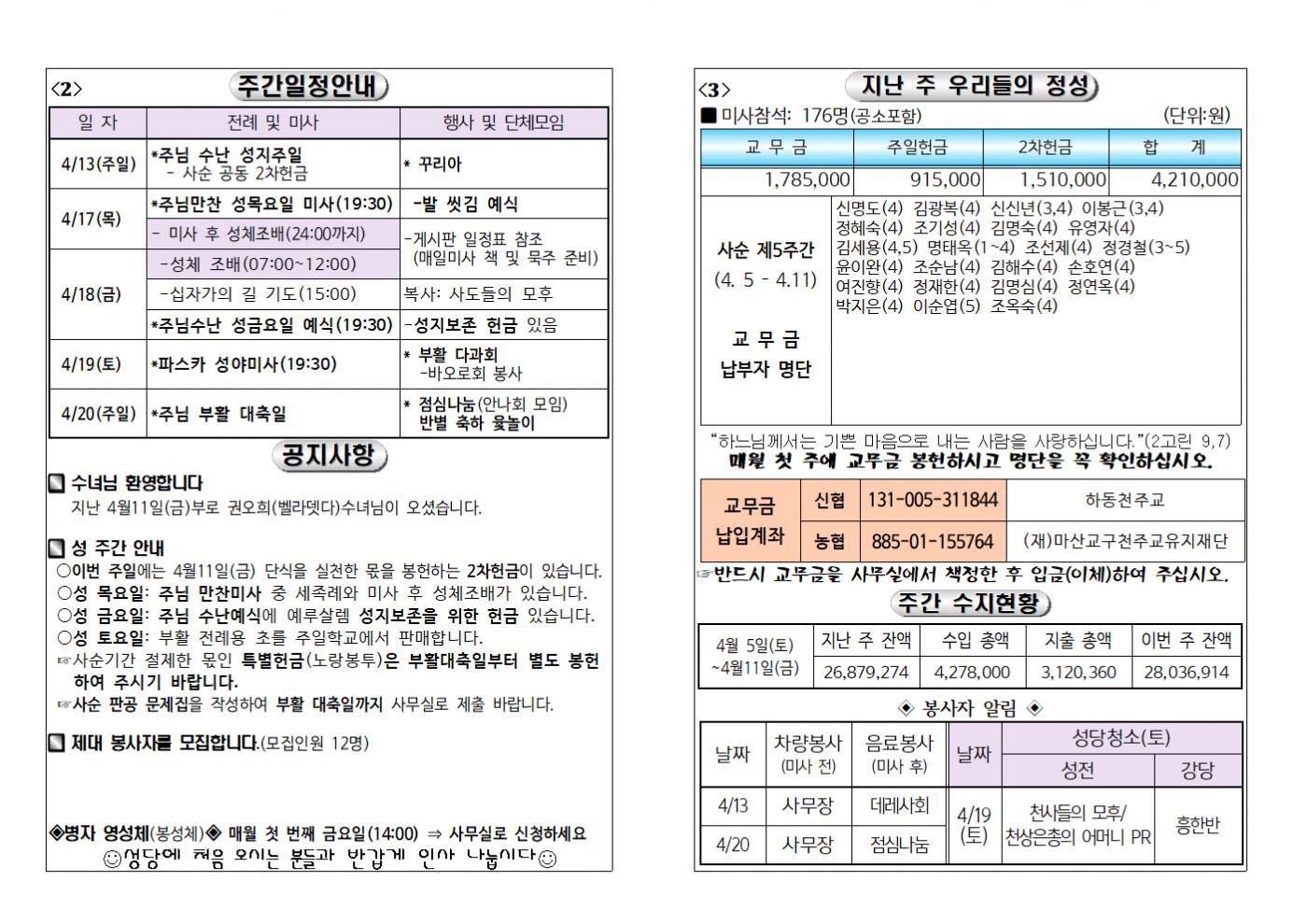 (2025.4.13)주님수난성지주일 주보002.bmp.jpg