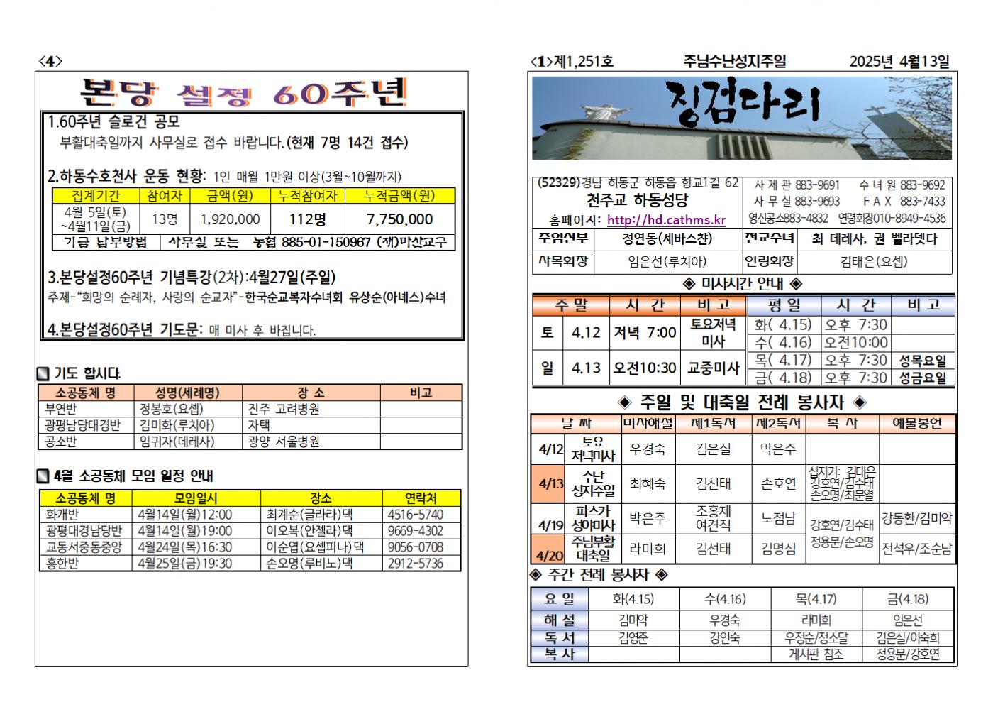 (2025.4.13)주님수난성지주일 주보001.bmp.jpg