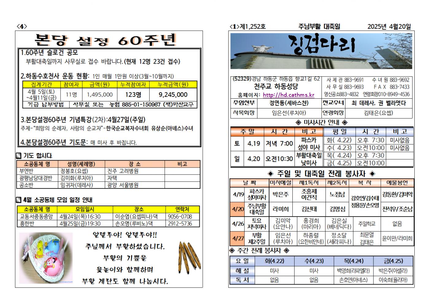 (2025.4.20)부활대축일주보001.bmp.jpg