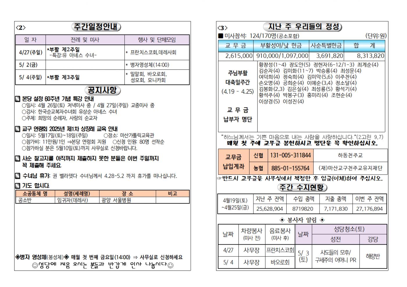 (2025.4.27)부활제2주일주보002.bmp.jpg