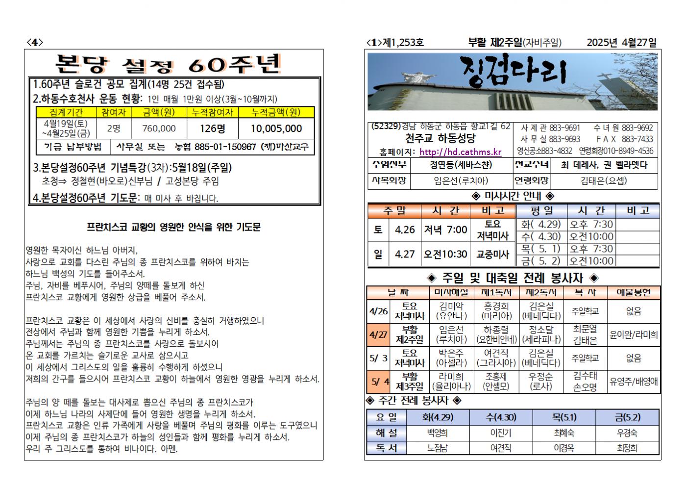 (2025.4.27)부활제2주일주보001.bmp.jpg