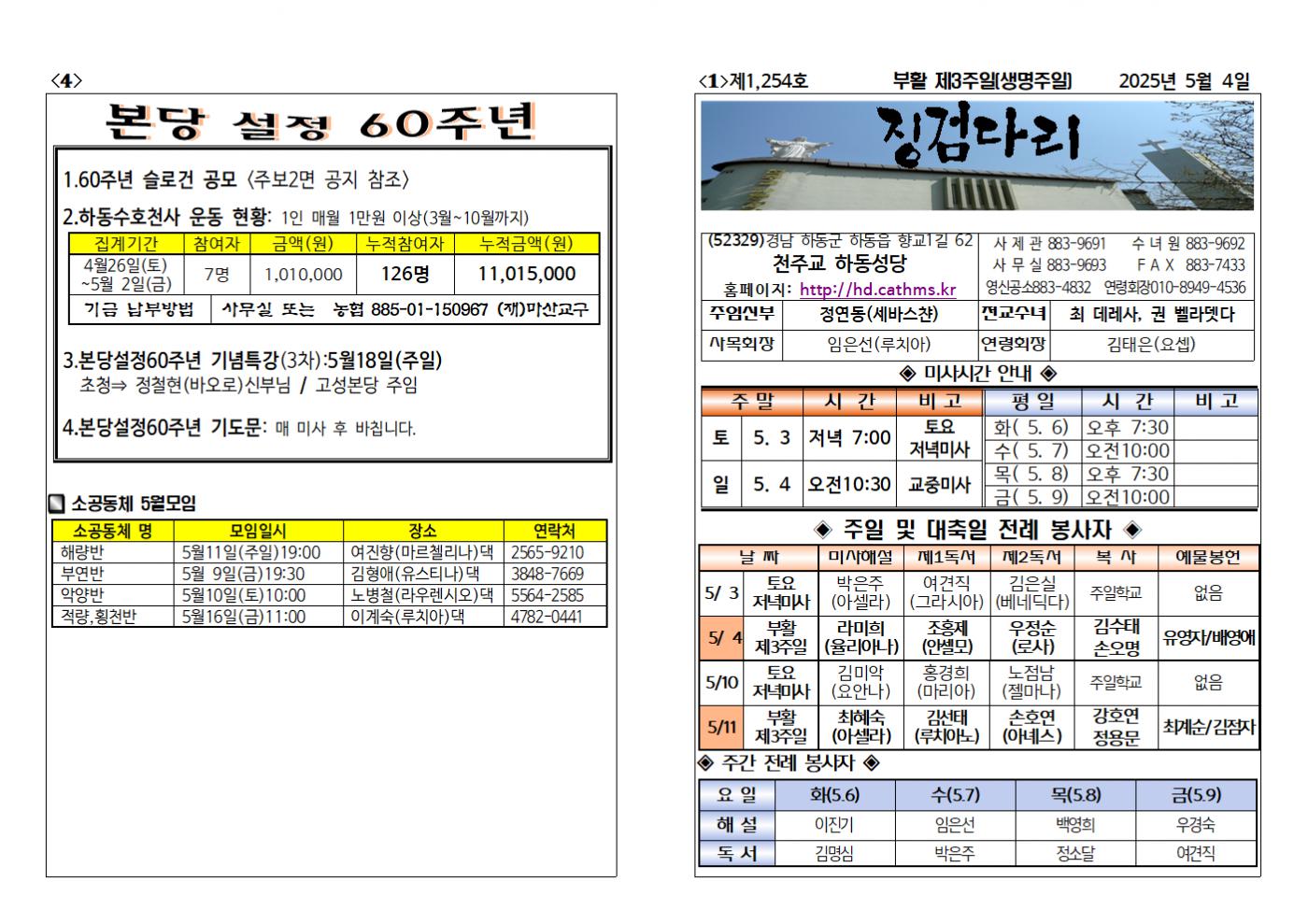 (2025.5.4)부활제3주일주보001.bmp.jpg