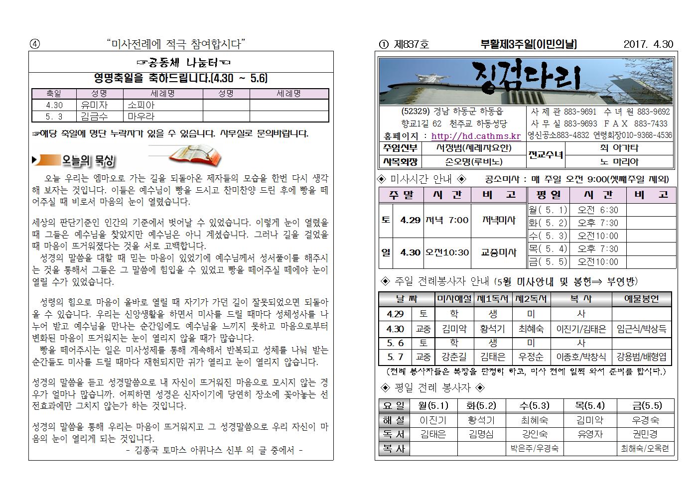 (2017.4.30)부활제3주일주보001.jpg