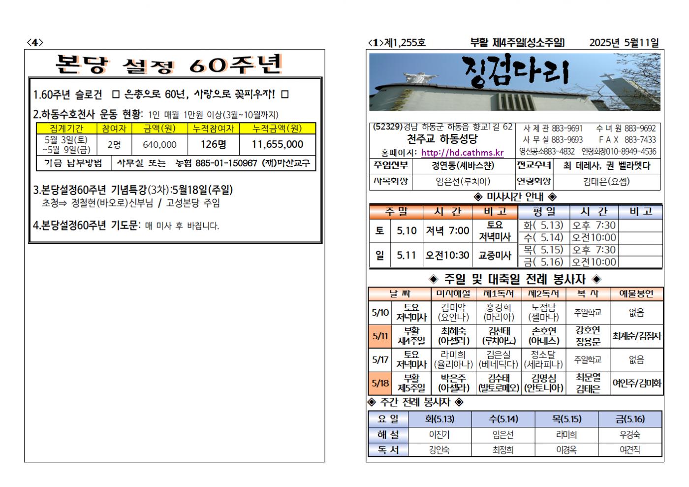 (2025.5.11)부활제4주일주보001.bmp.jpg