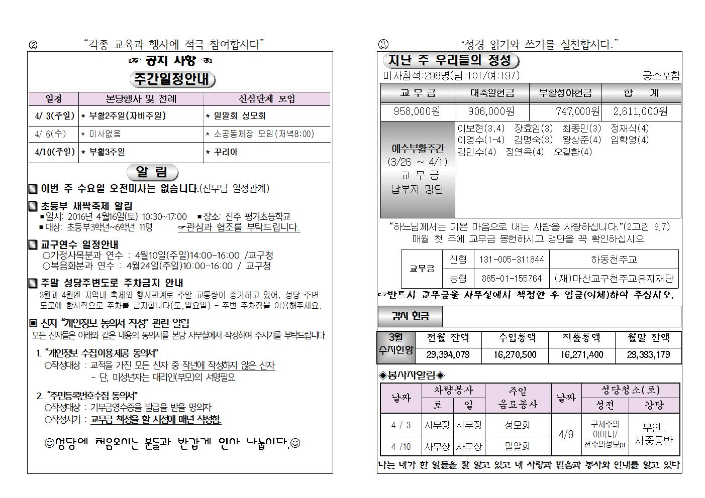 (2016.4.3)부활제2주일주보002.jpg
