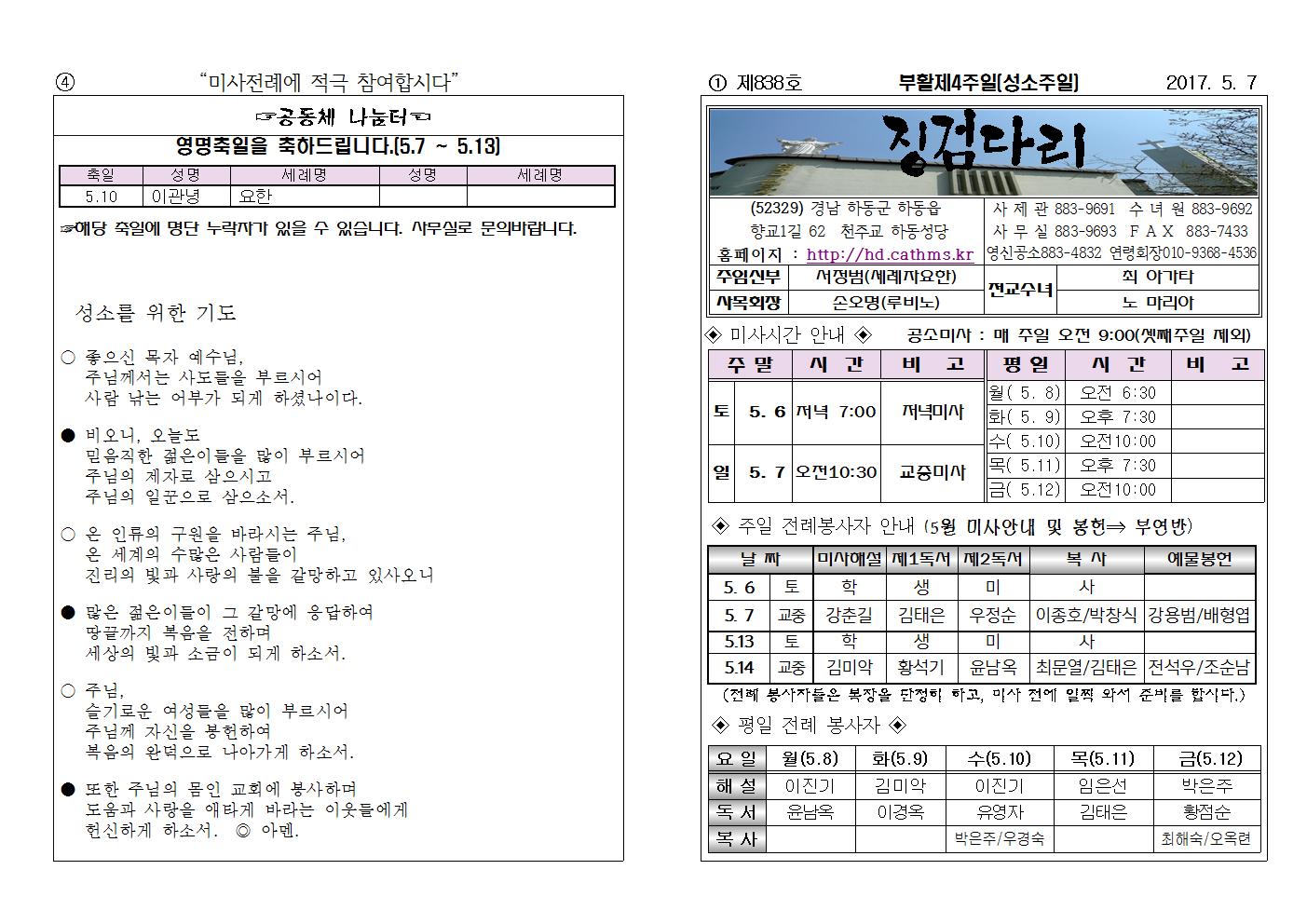 (2017.5.7)부활제4주일주보001.jpg
