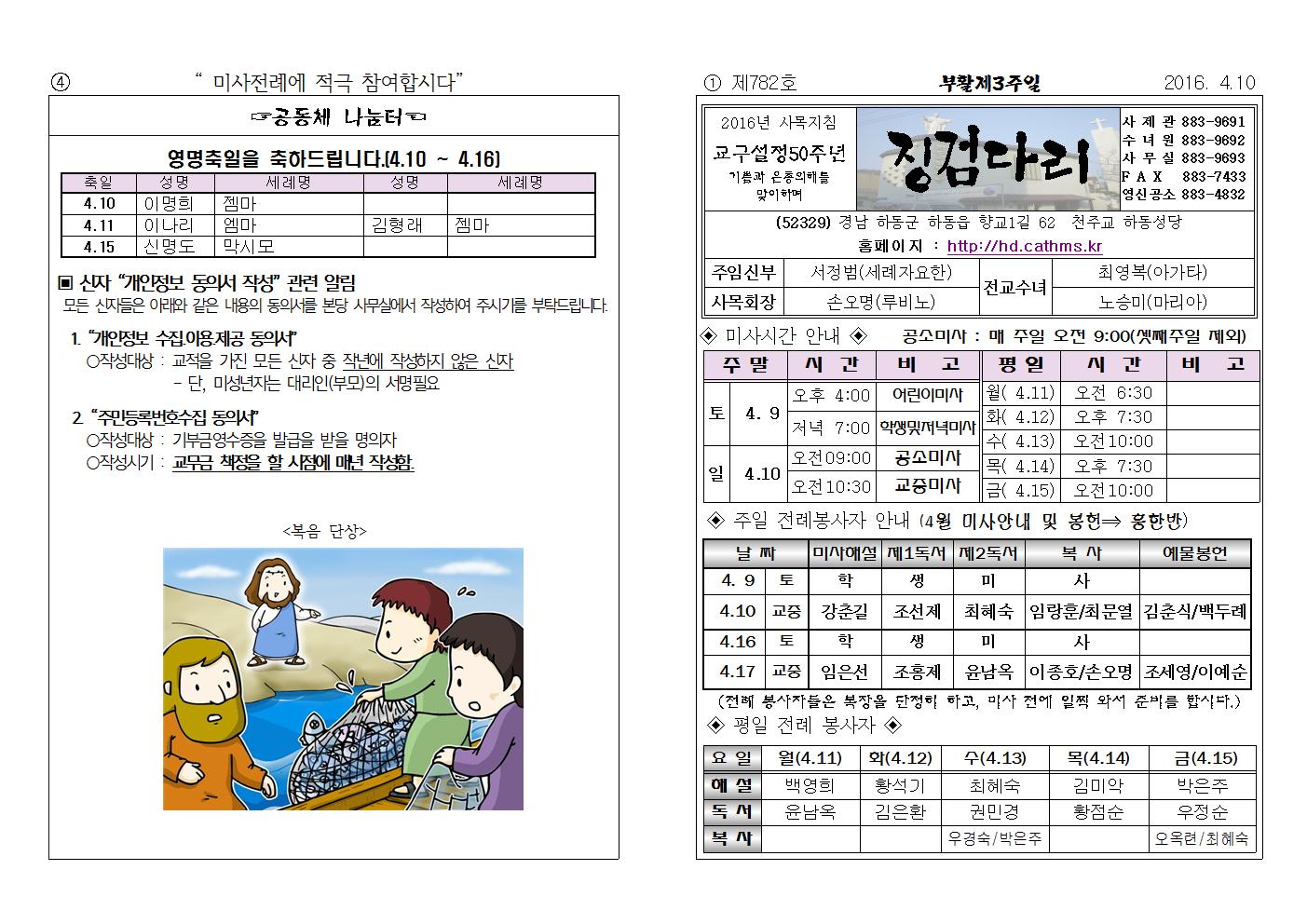 (2016.4.10)부활제3주일주보001.jpg