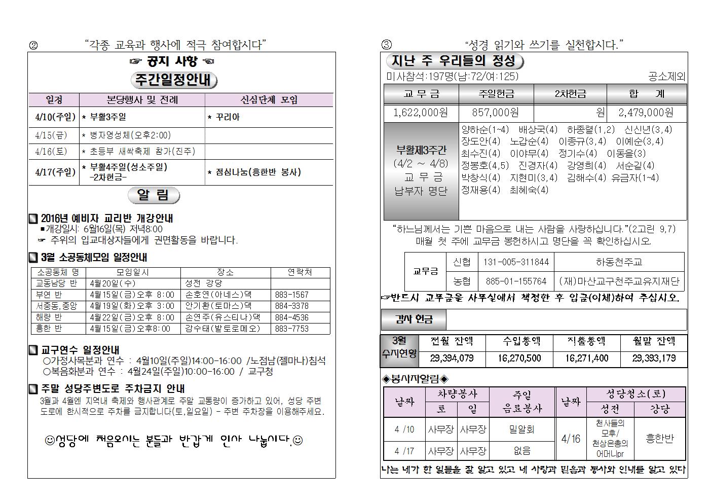 (2016.4.10)부활제3주일주보002.jpg
