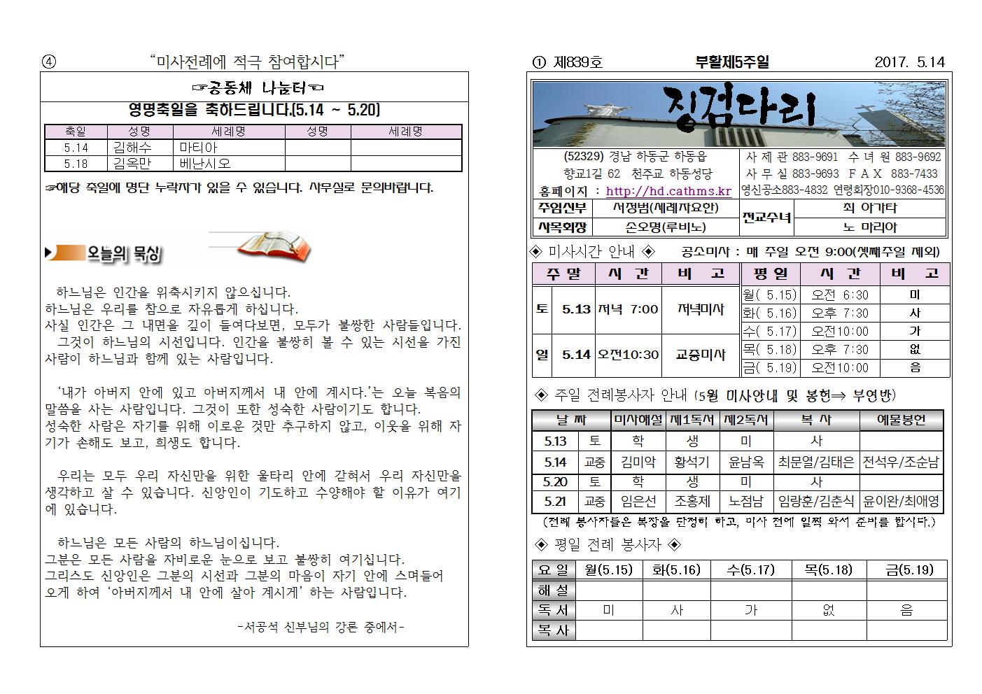 (2017.5.14)부활제5주일주보001.jpg