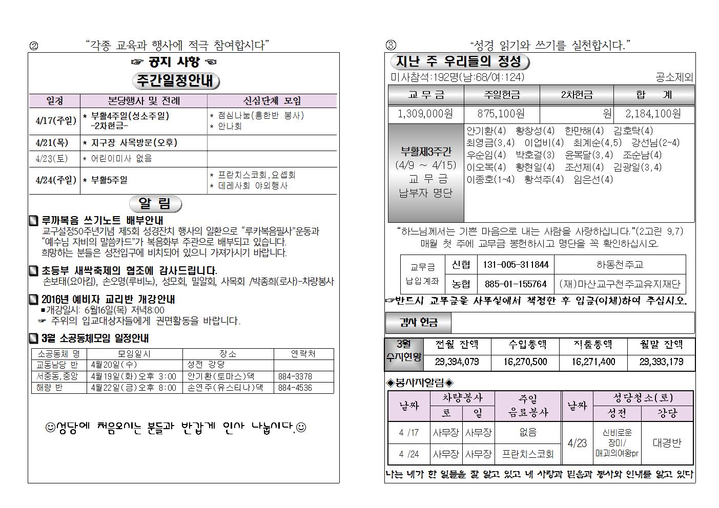 (2016.4.17)부활제4주일주보002.jpg