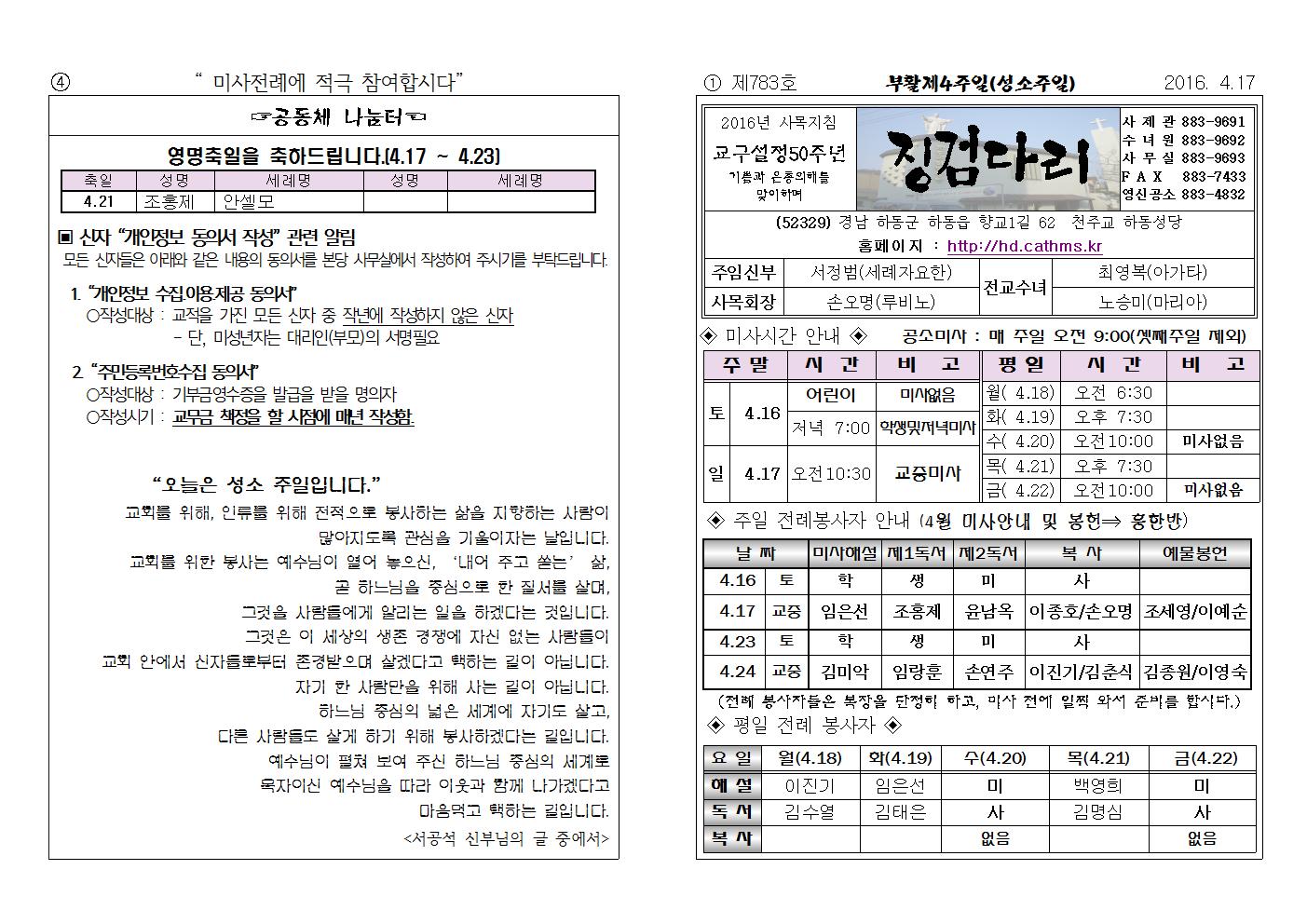 (2016.4.17)부활제4주일주보001.jpg