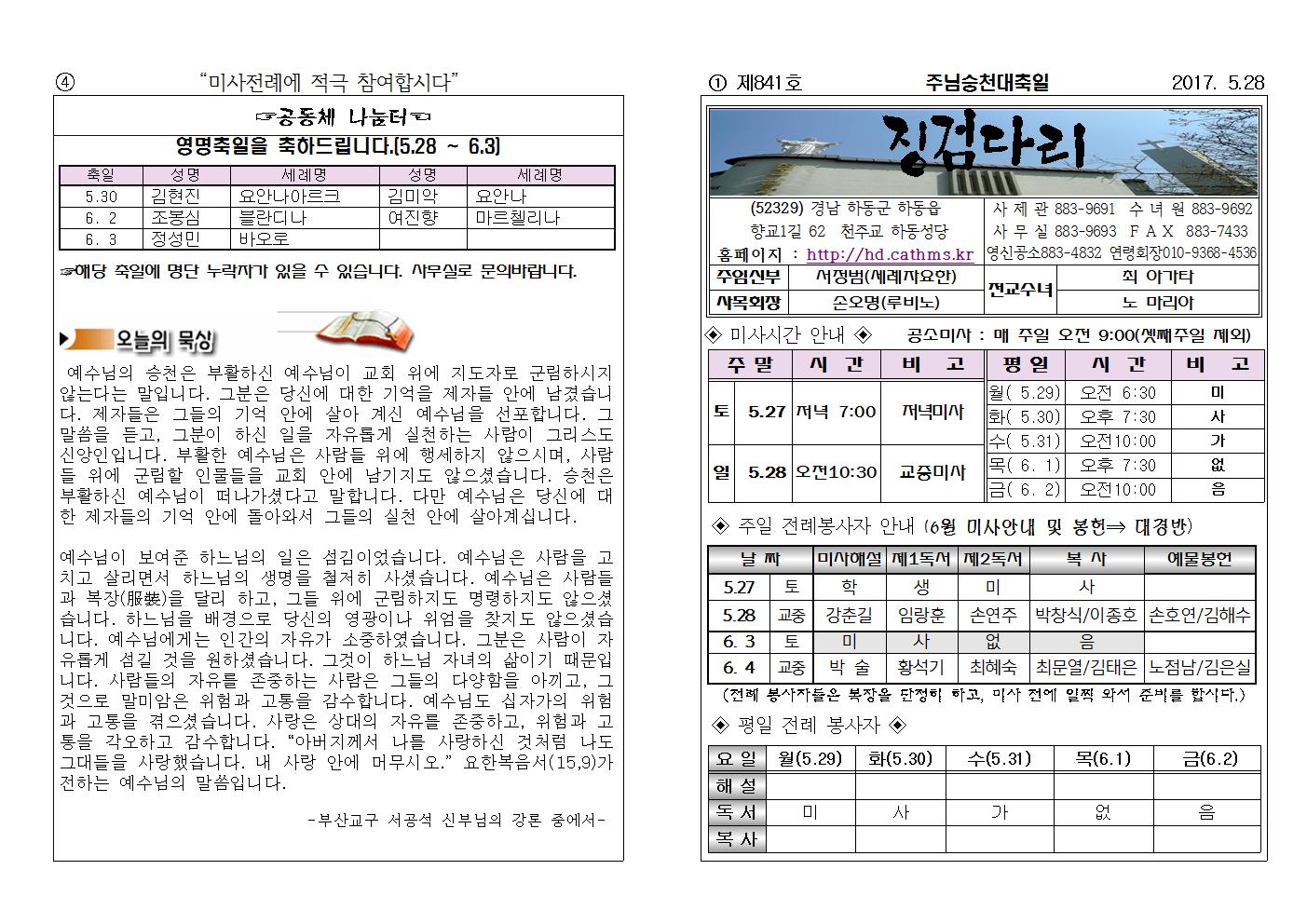 (2017.5.28)주님승천대축일주보001.jpg