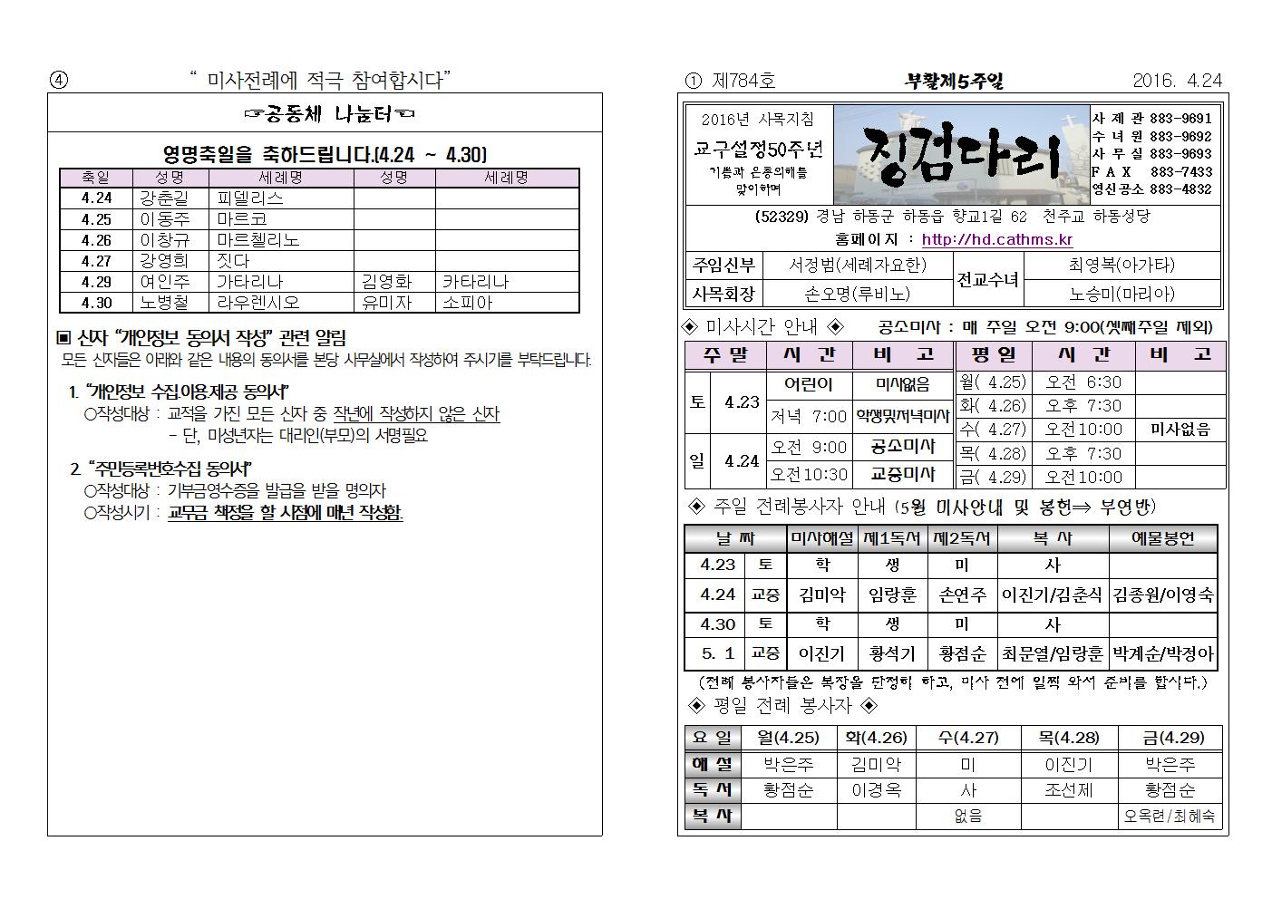 (2016.4.24)부활제5주일주보001.jpg