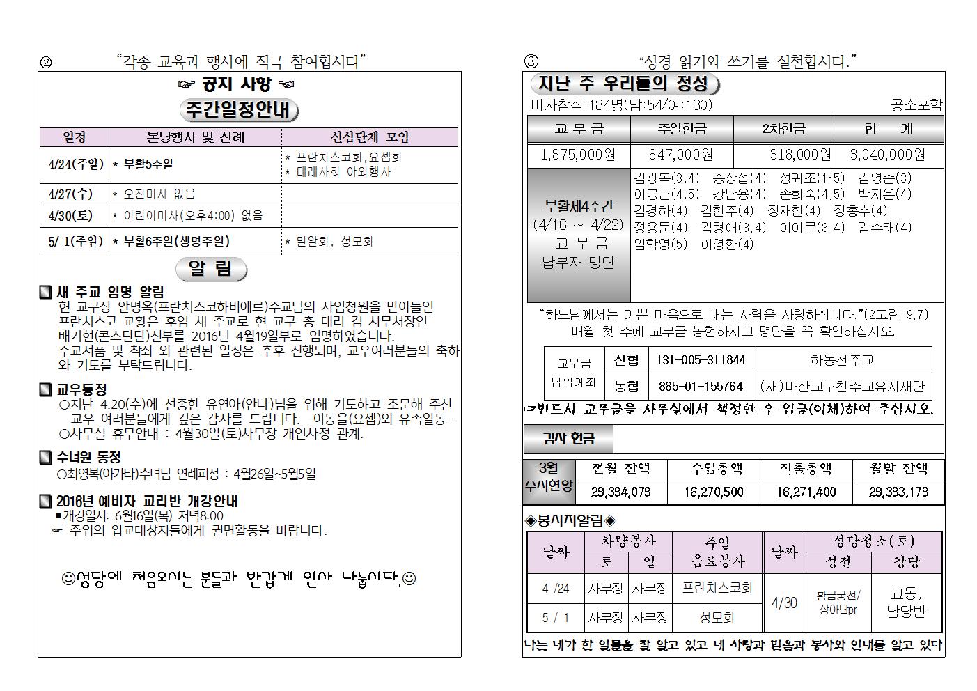 (2016.4.24)부활제5주일주보002.jpg
