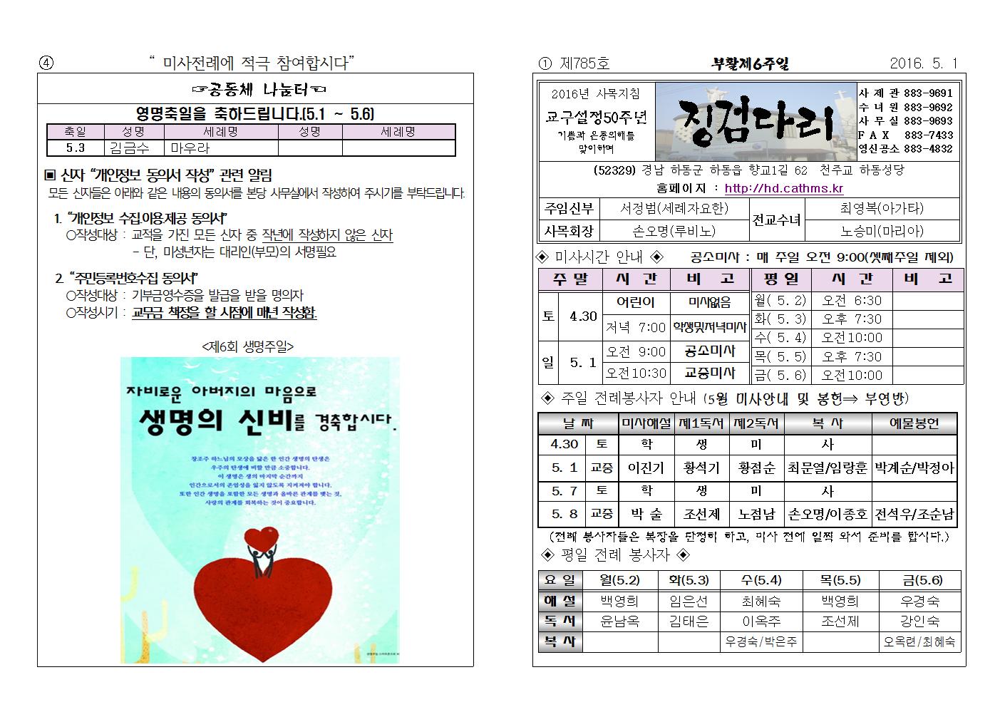 (2016.5.1)부활제6주일주보001.jpg