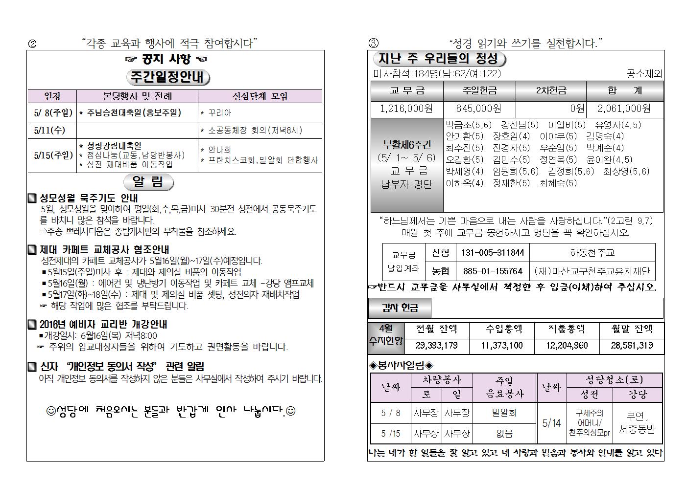 (2016.5.8)주님승천대축일주보002.jpg