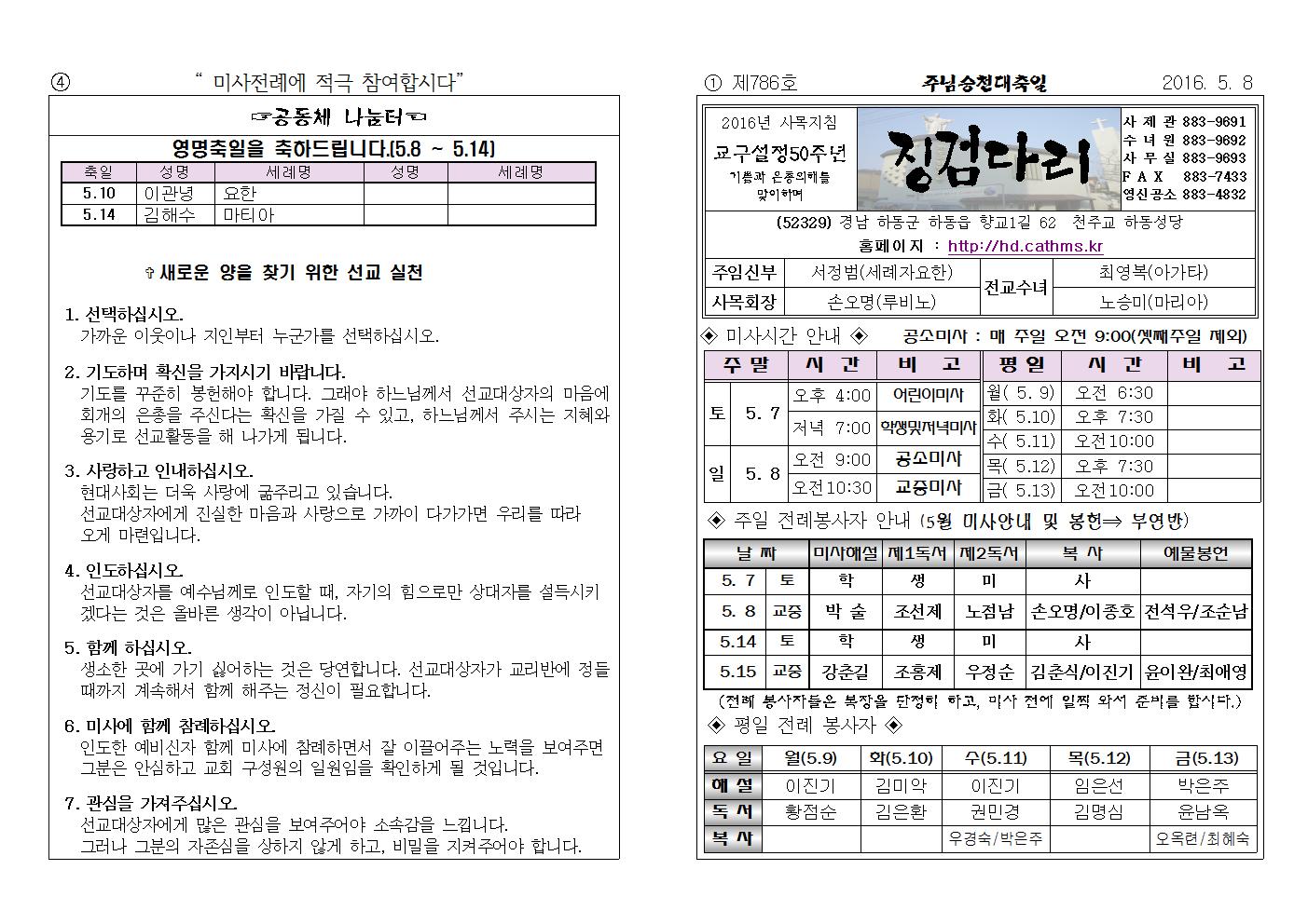 (2016.5.8)주님승천대축일주보001.jpg