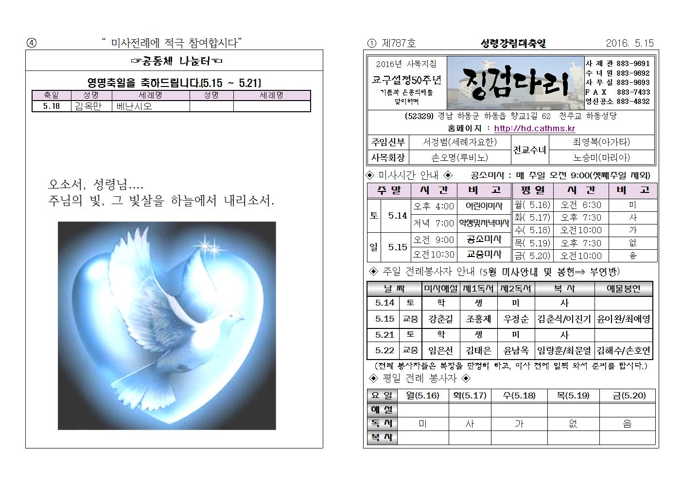 (2016.5.15)성령강림대축일주보001.jpg
