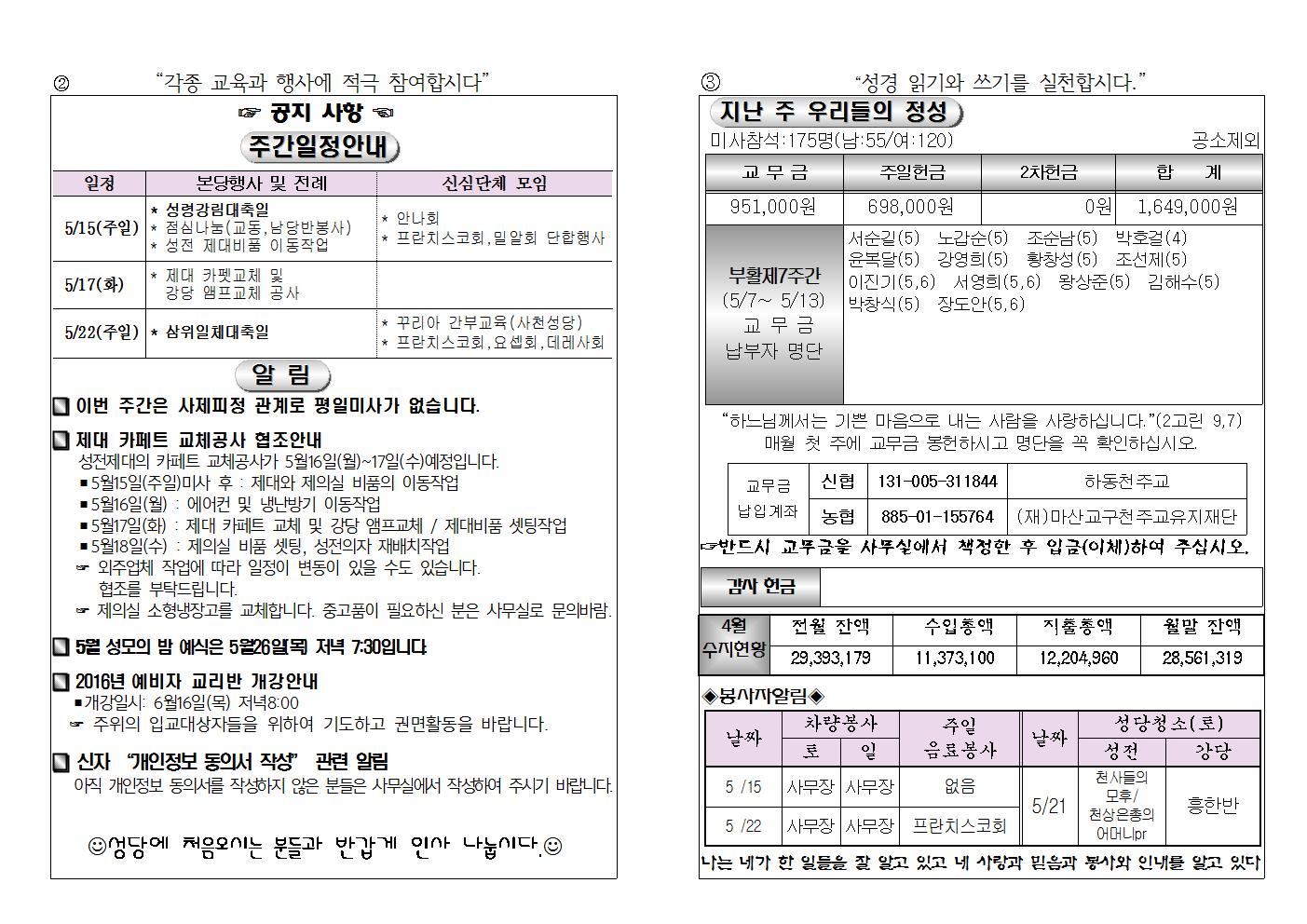 (2016.5.15)성령강림대축일주보002.jpg