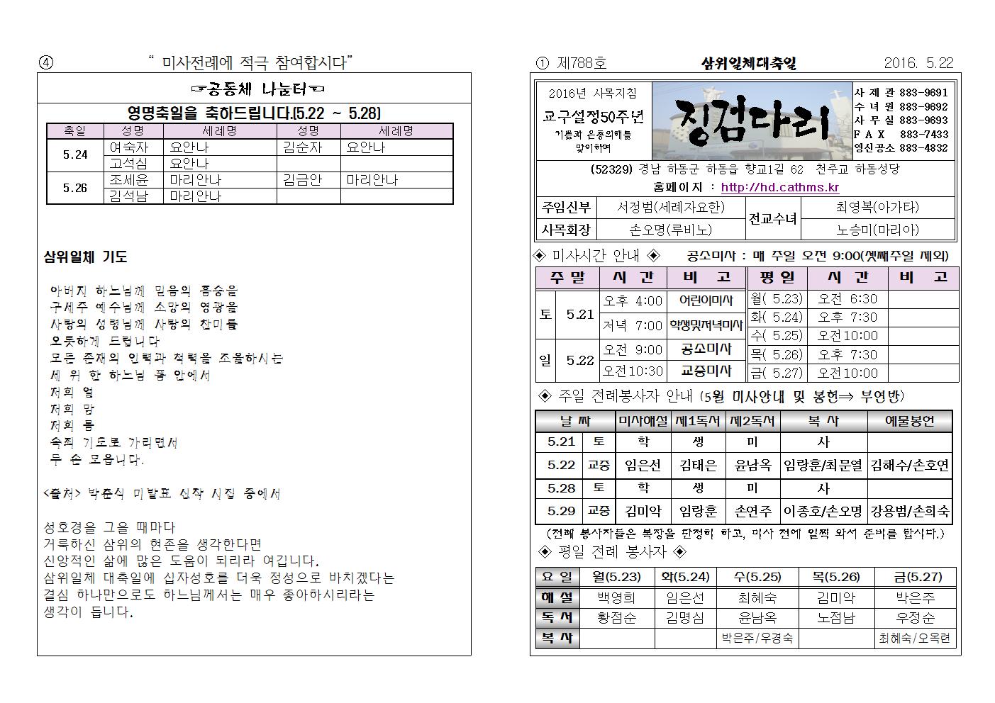 (2016.5.22)삼위일체대축일주보001.jpg