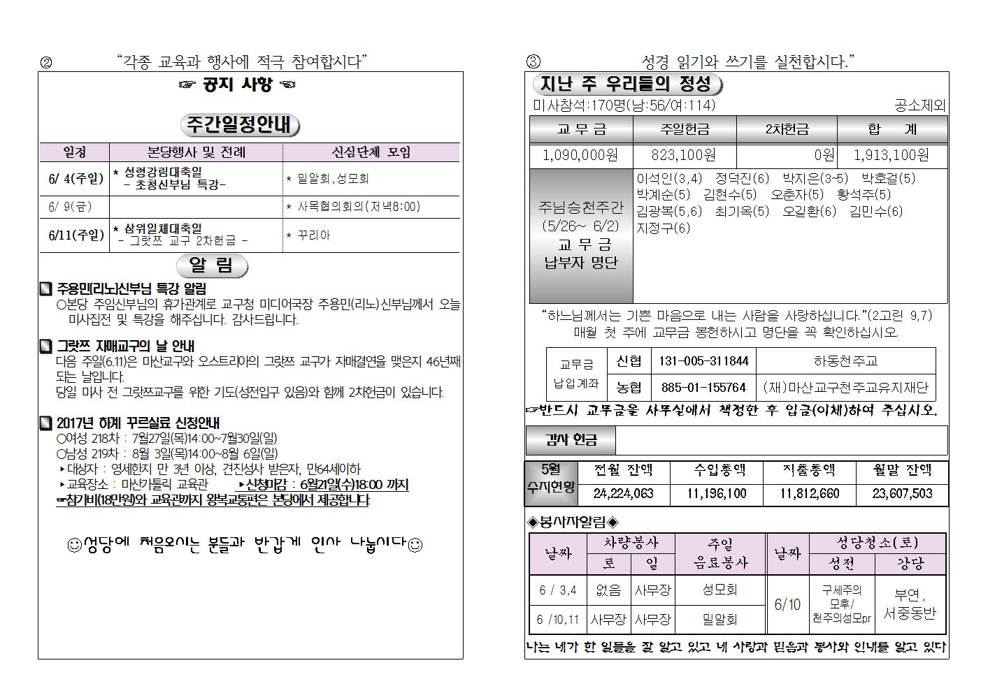 (2017.6.4)성령강림대축일주보002.jpg