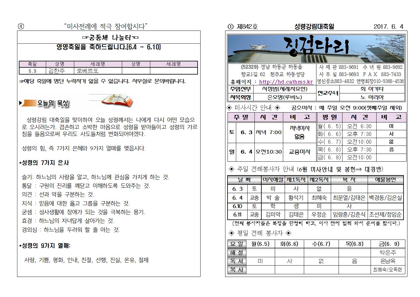 (2017.6.4)성령강림대축일주보001.jpg