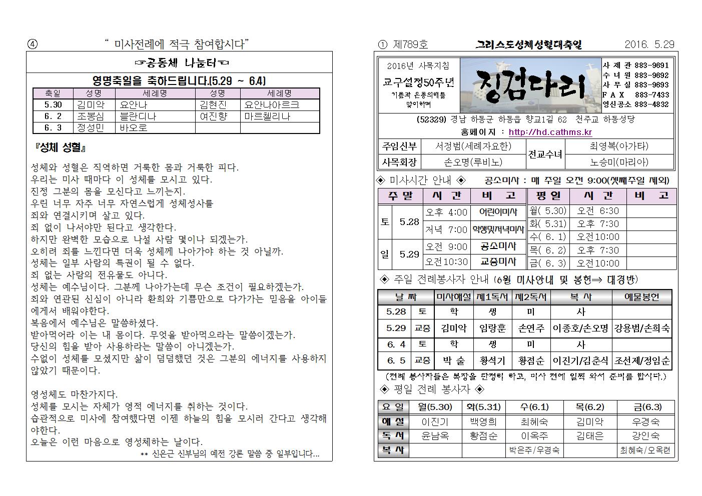 (2016.5.29)연중제9주일주보001.jpg