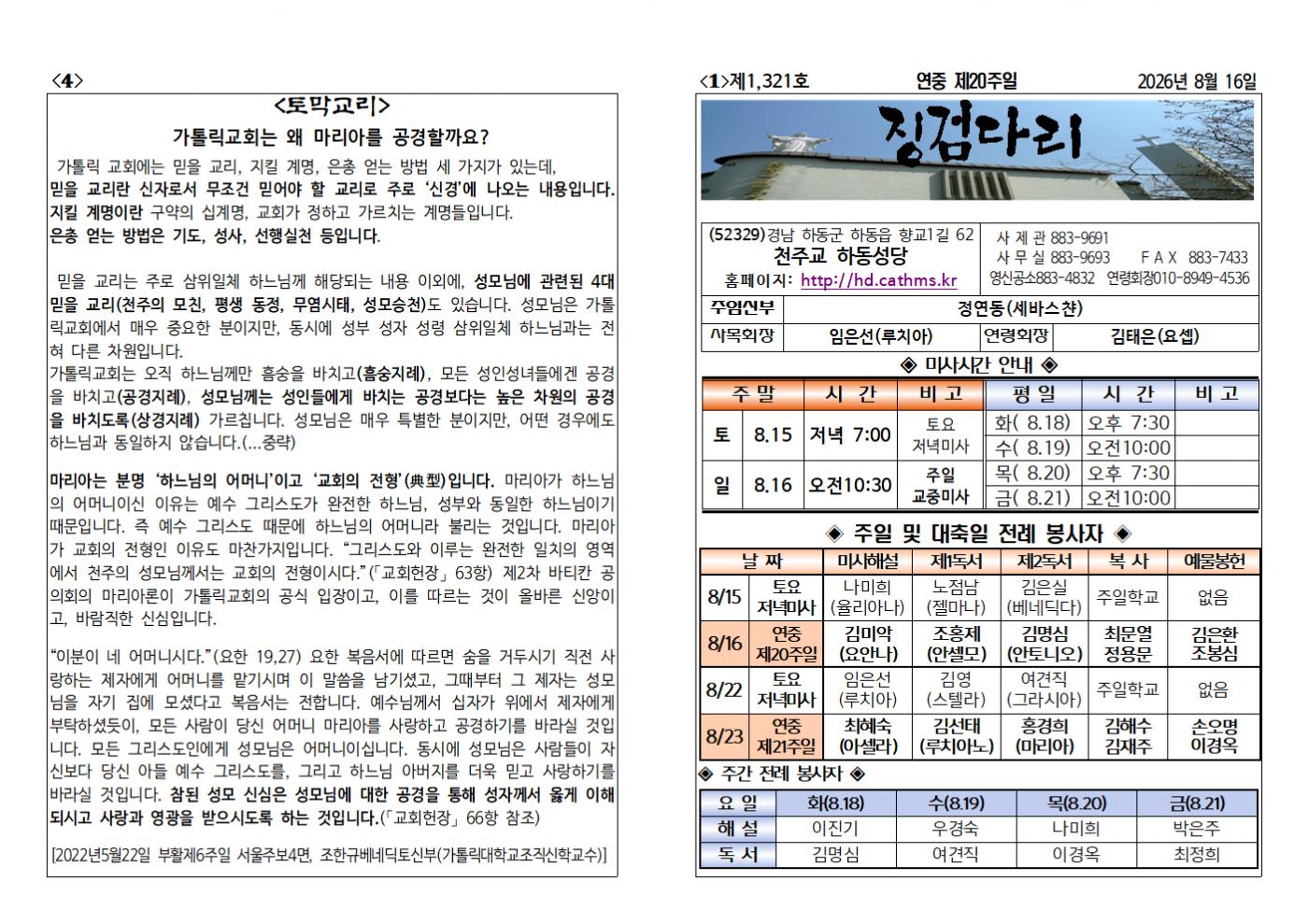(2026.8.16)연중제20주일 주보001.bmp.jpg