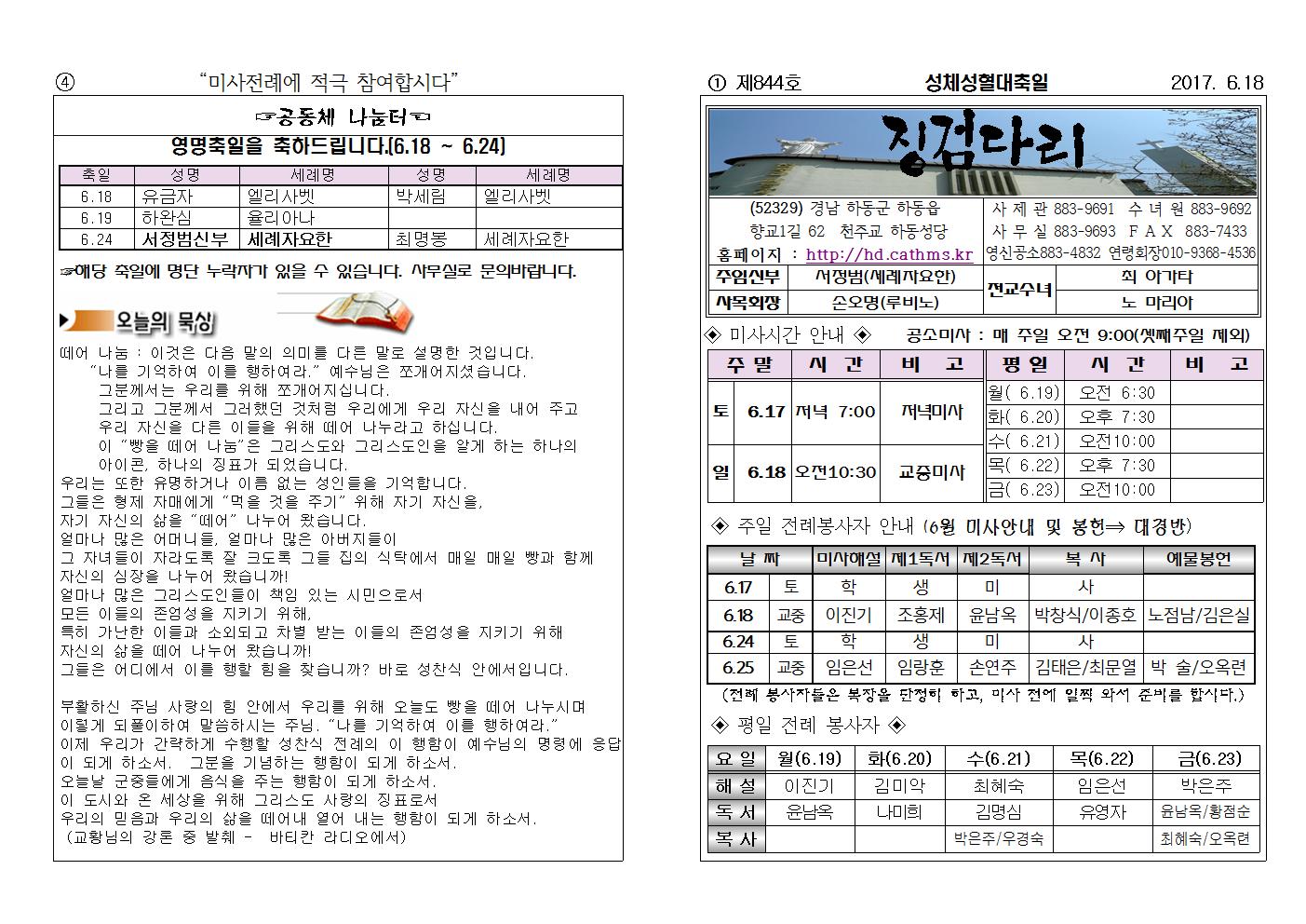 (2017.6.18)성체성혈대축일주보001.jpg