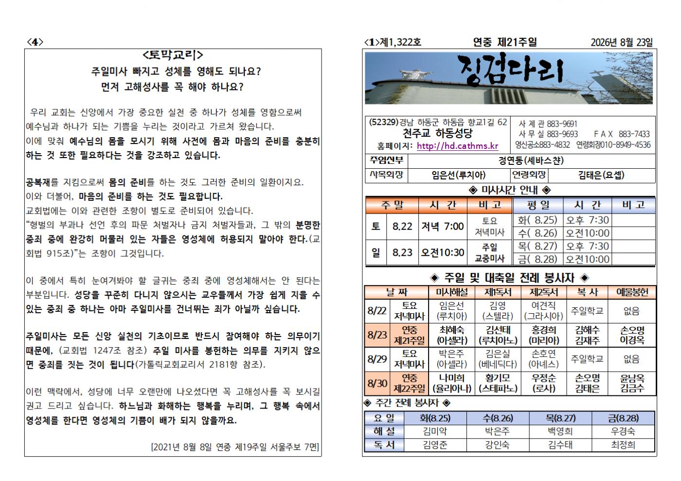 (2026.8.23)연중제21주일 주보001.bmp.jpg