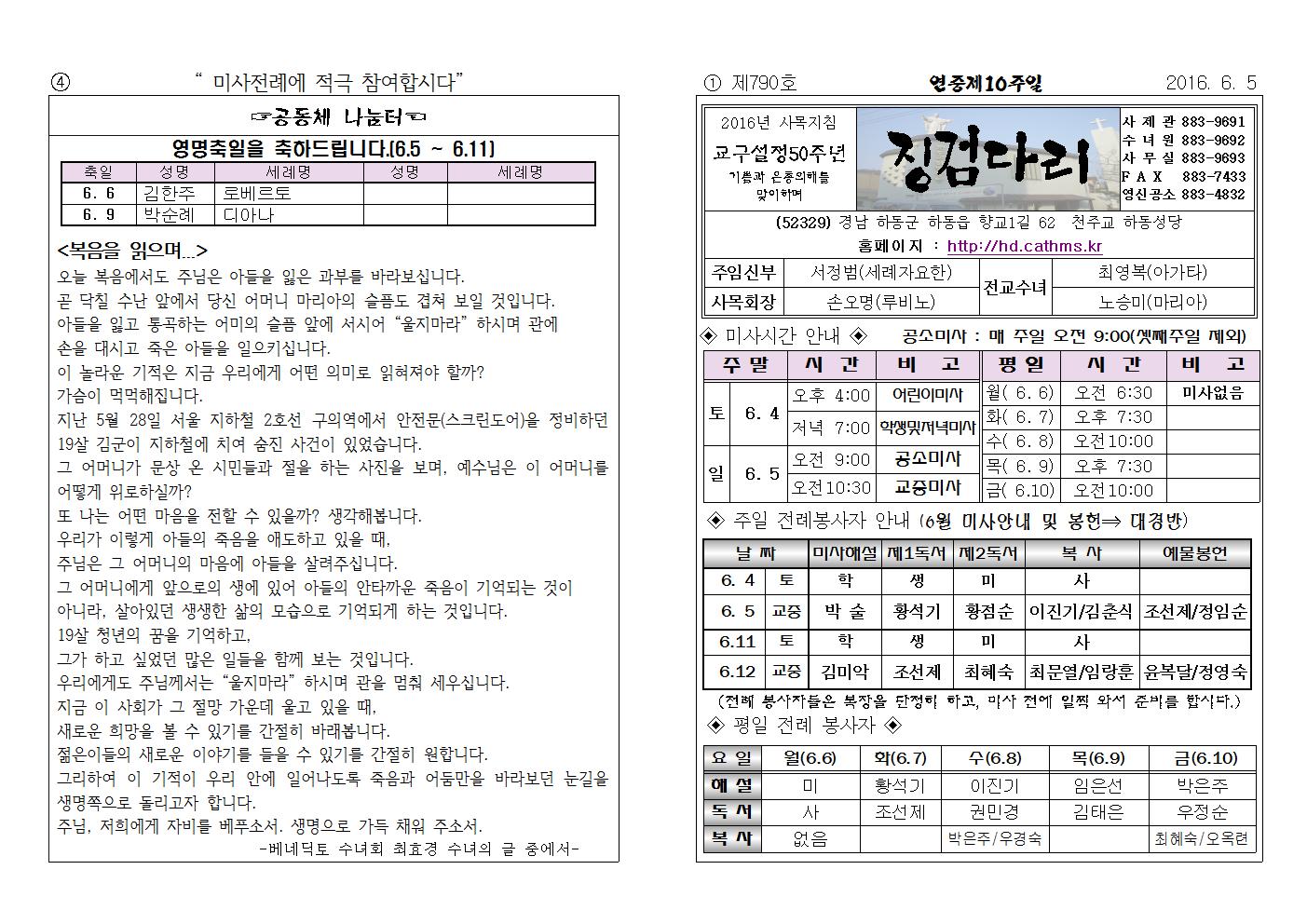 (2016.6.5)연중제10주일주보001.jpg