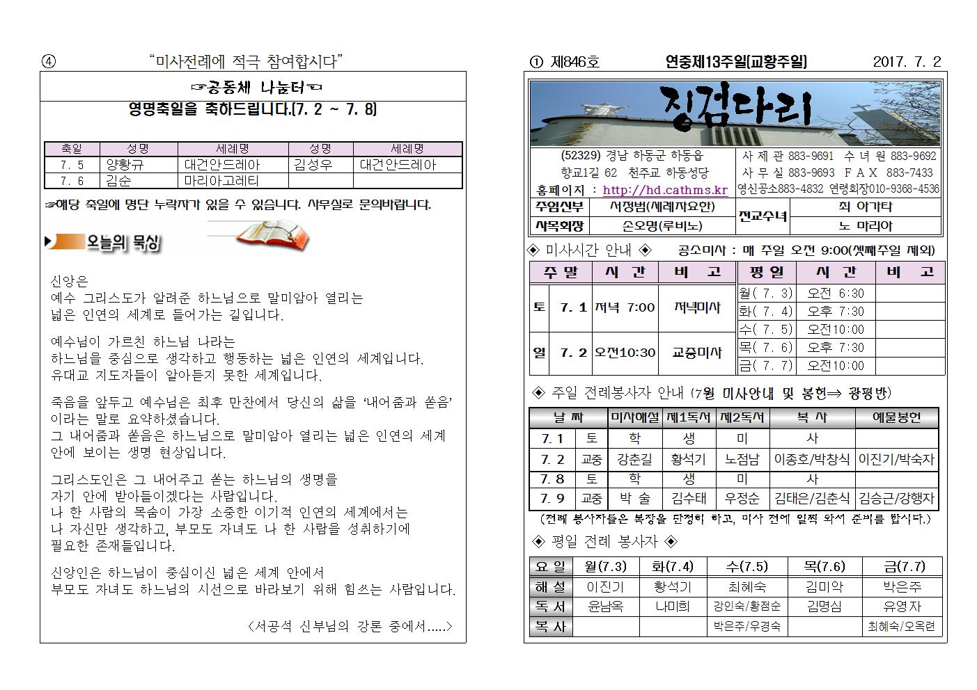 (2017.7.2)연중제13주일주보001.jpg