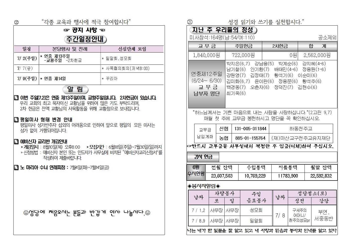 (2017.7.2)연중제13주일주보002.jpg