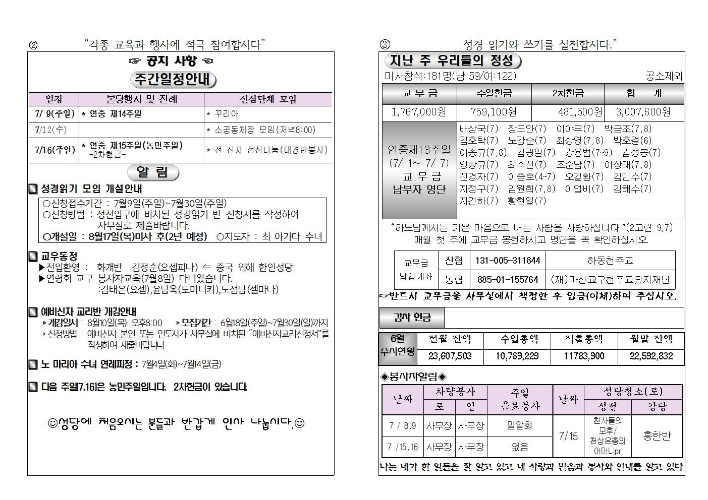 (2017.7.9)연중제14주일주보002.jpg