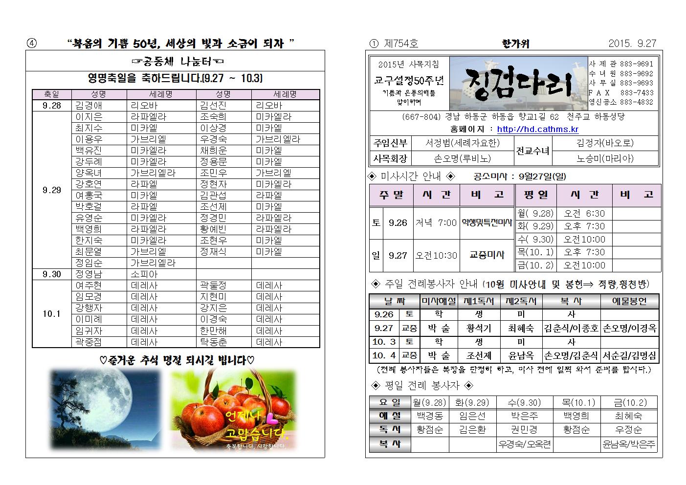 (2015.9.27)한가위주보001.jpg