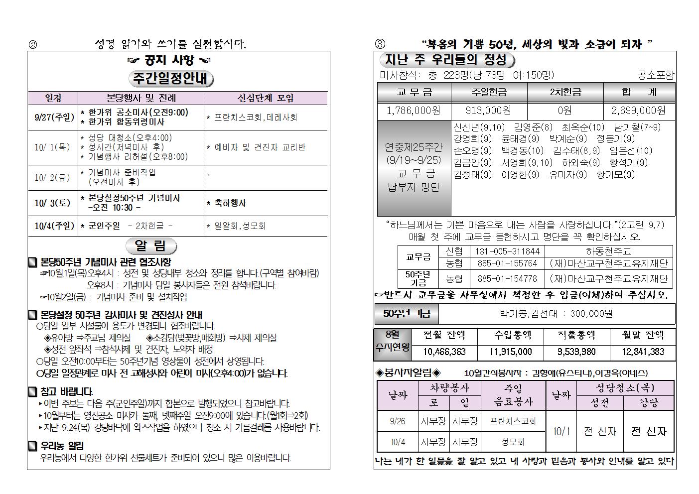 (2015.9.27)한가위주보002.jpg