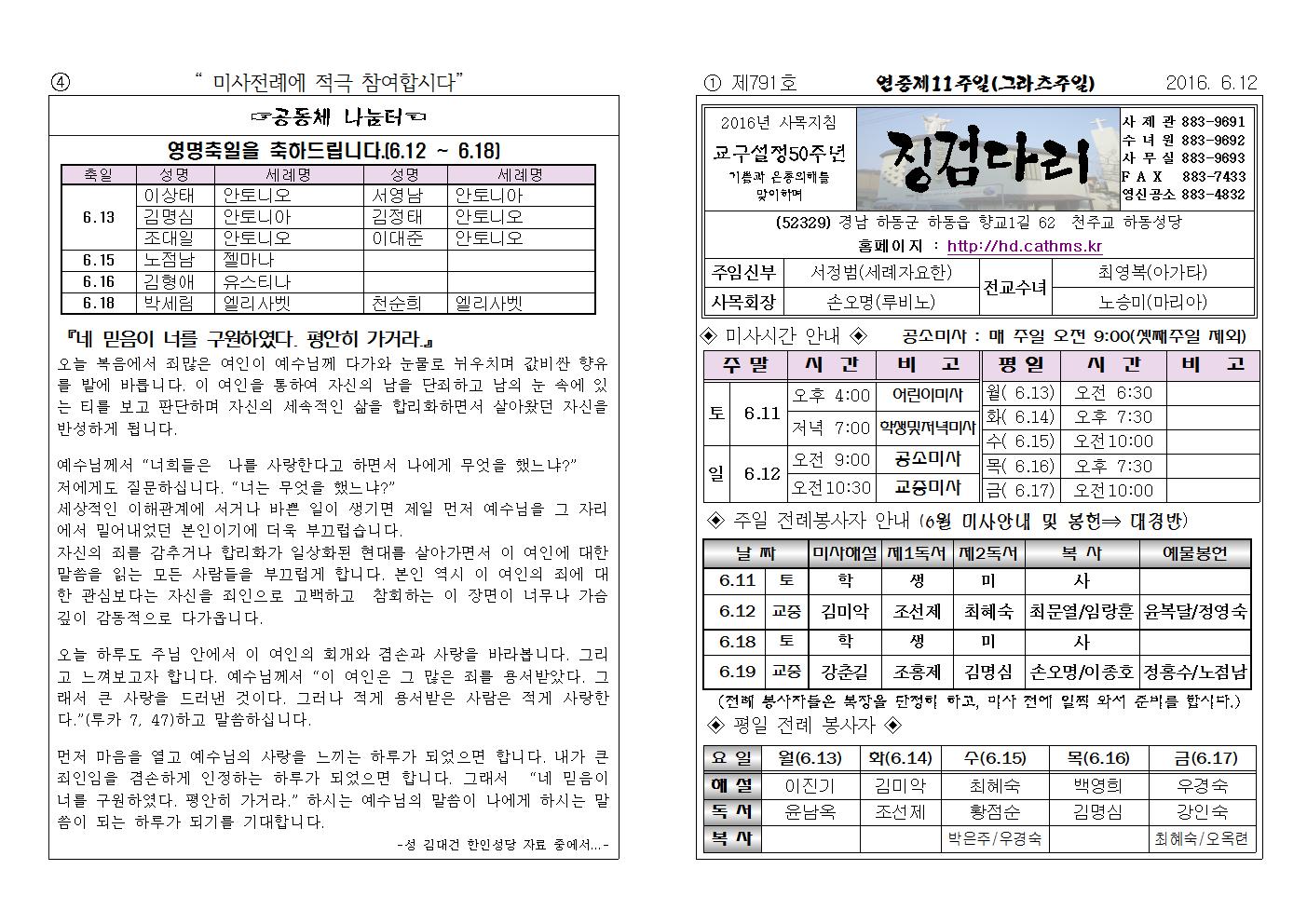 (2016.6.12)연중제11주일주보001.jpg