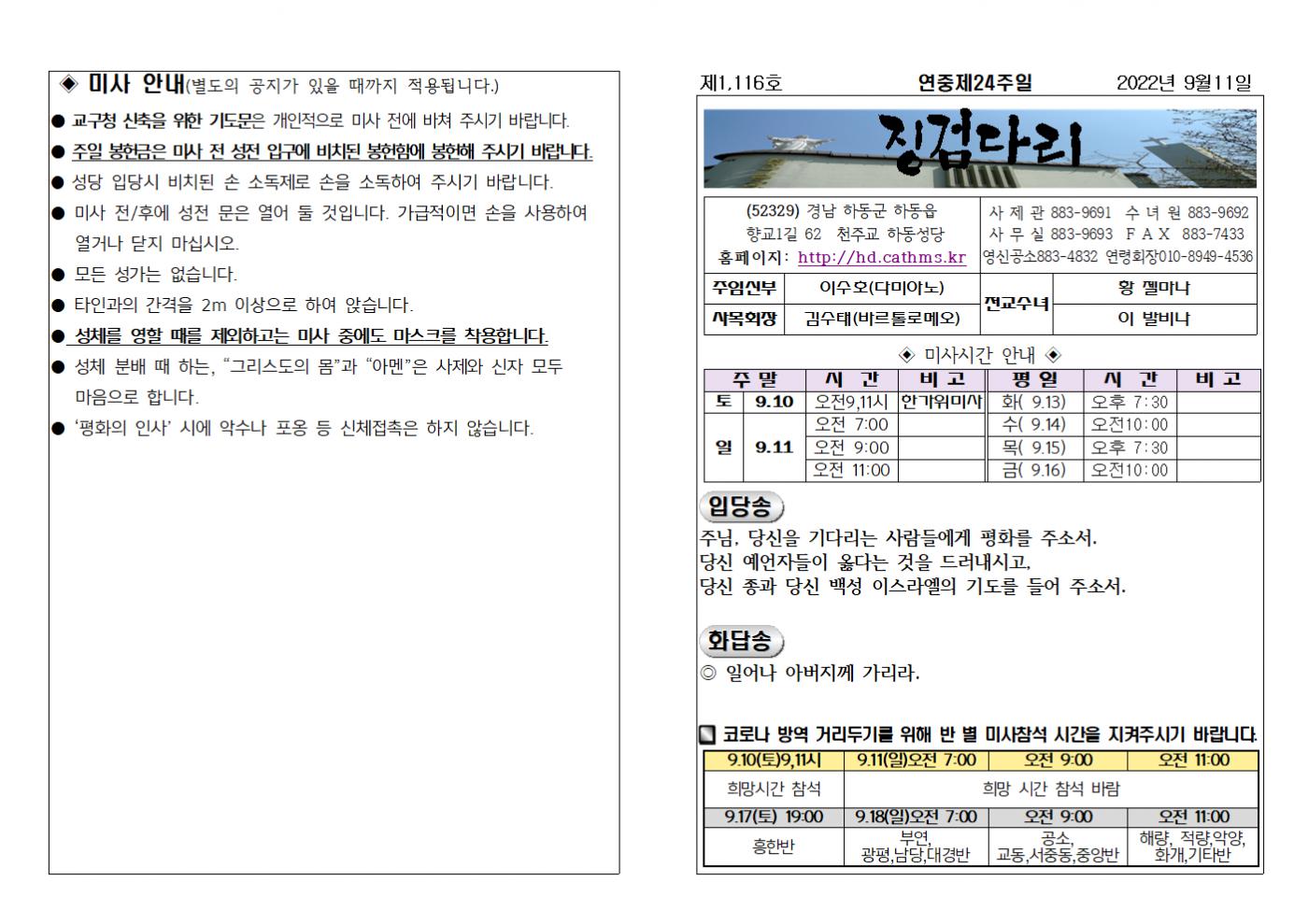(2022.9.11)연중제24주일 주보001.bmp.jpg
