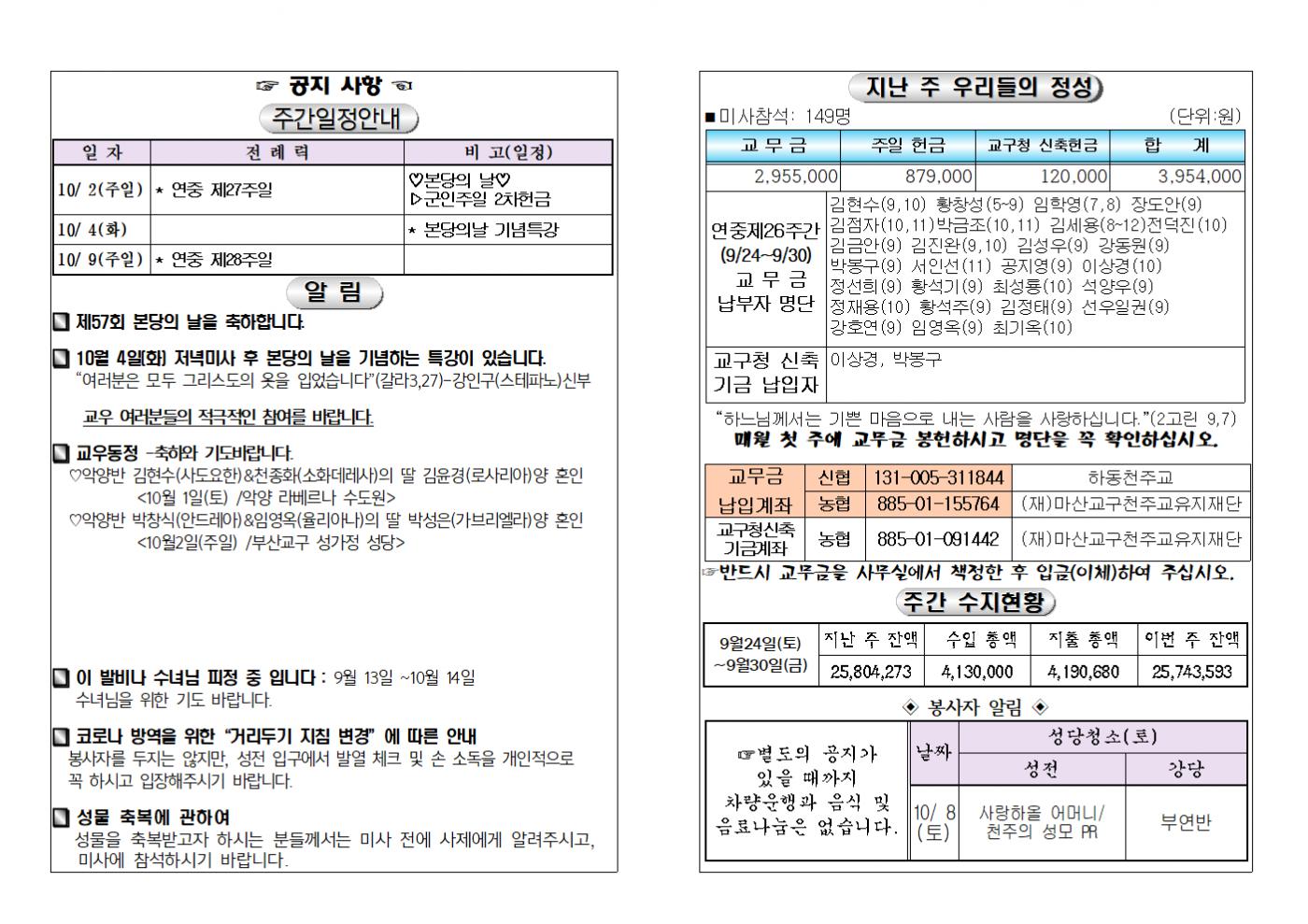 (2022.10.2)연중제27주일주보002.bmp.jpg