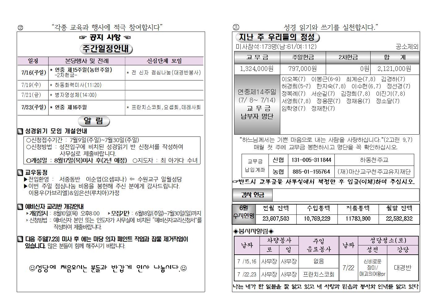 (2017.7.16)연중제15주일주보002.jpg