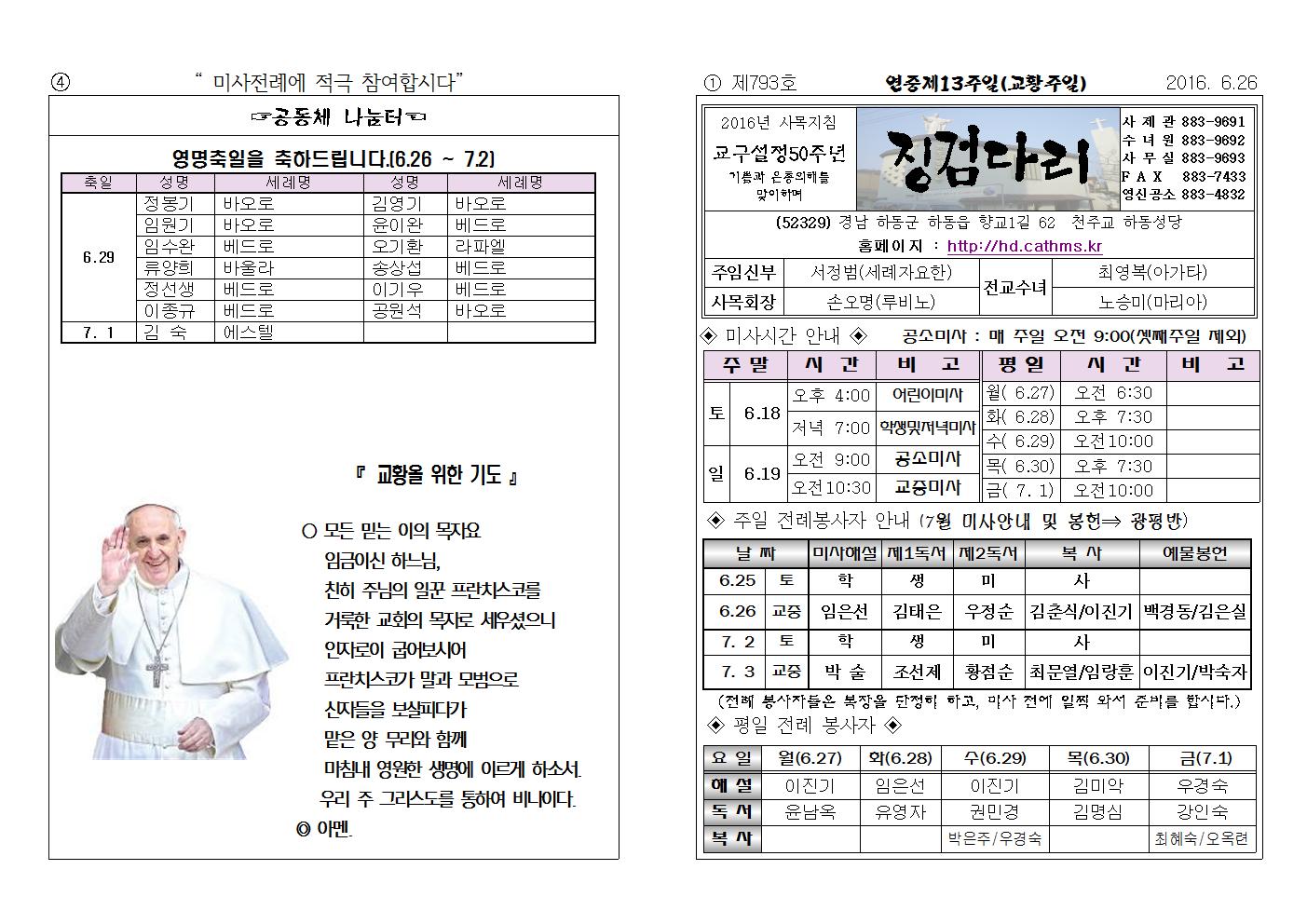 (2016.6.26)연중제13주일-교황주일주보001.jpg