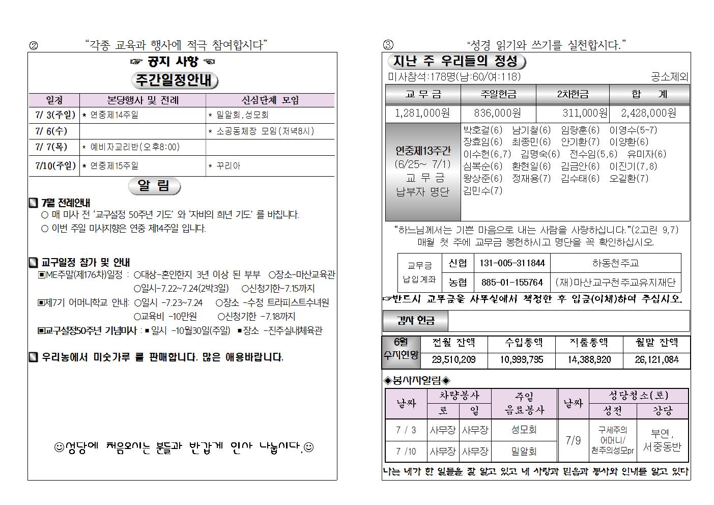(2016.7.3)연중제14주일주보002.jpg