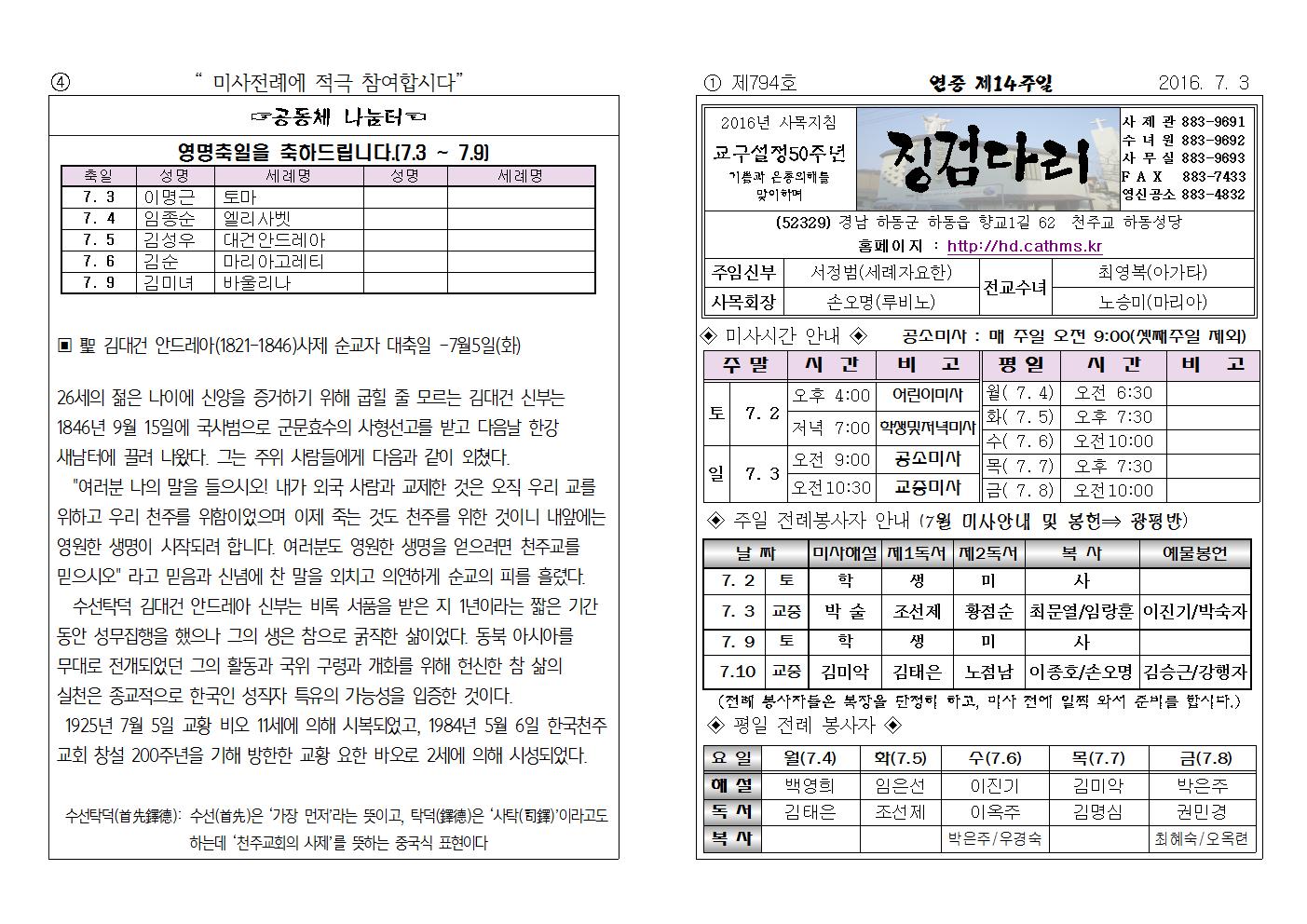 (2016.7.3)연중제14주일주보001.jpg