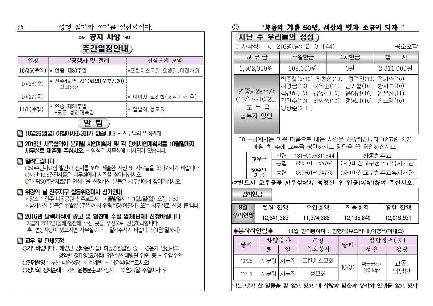(2015.10.25)연중제30주일주보002.jpg