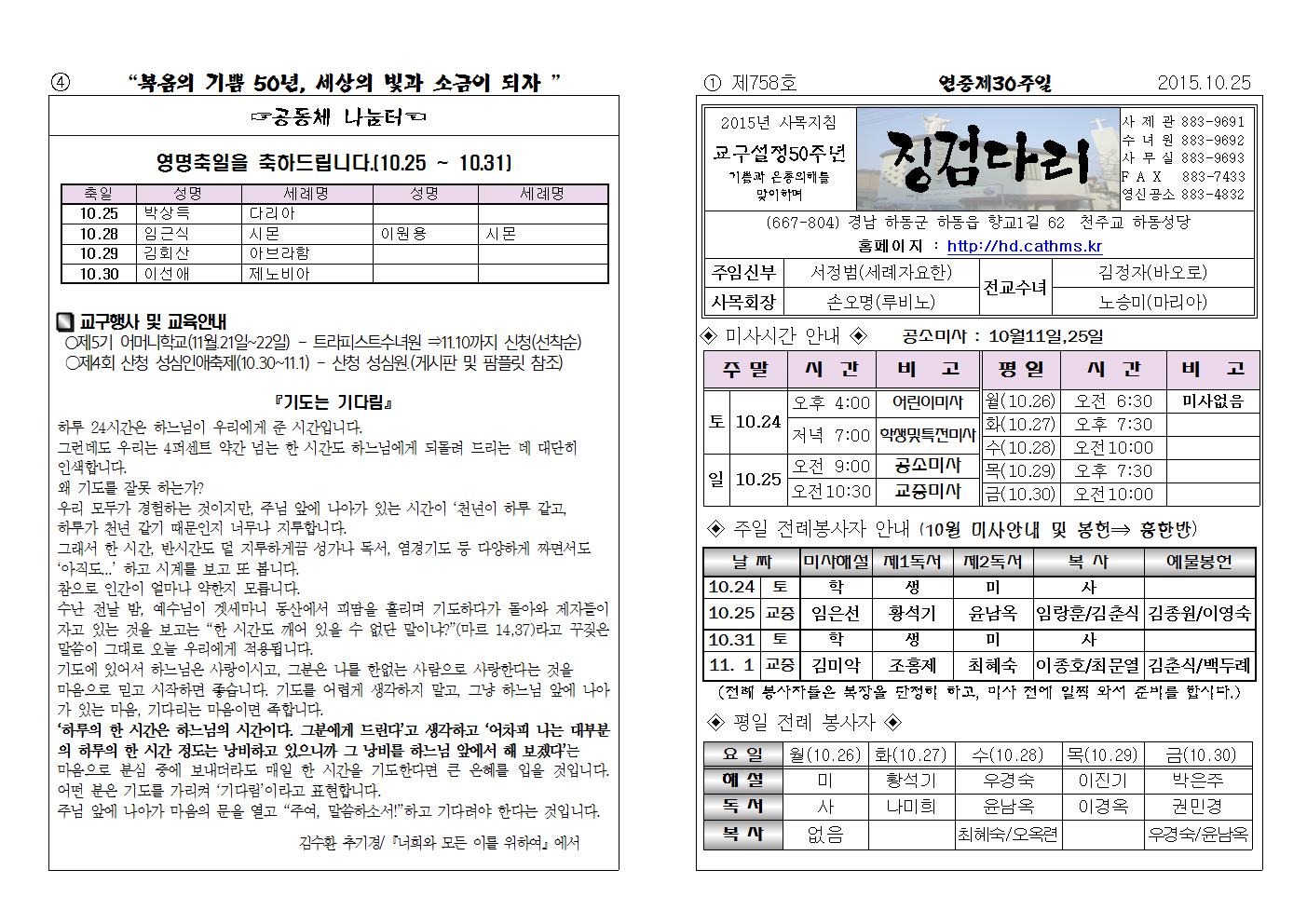 (2015.10.25)연중제30주일주보001.jpg