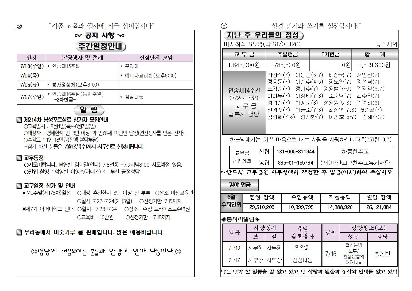(2016.7.10)연중제15주일주보002.jpg