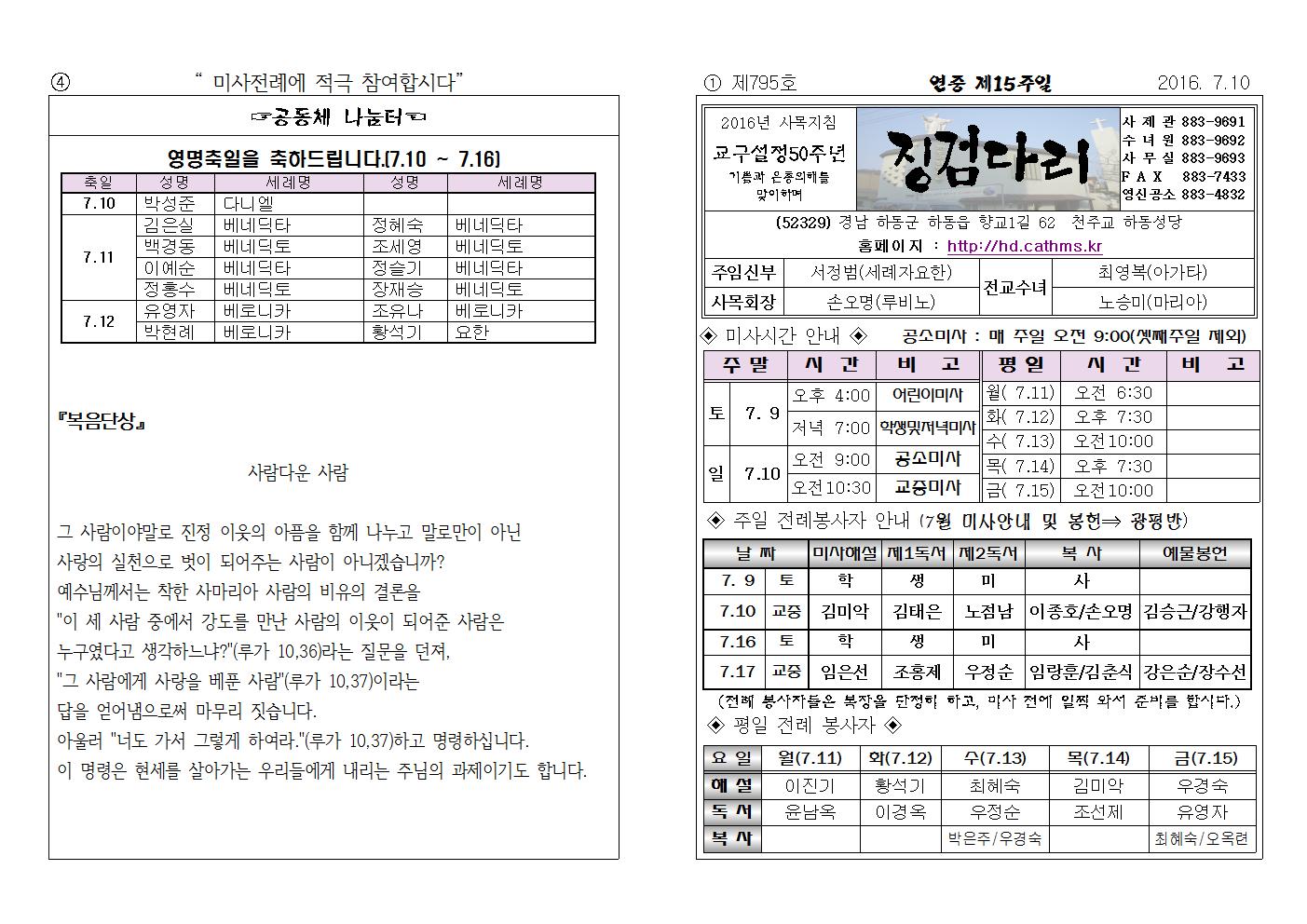 (2016.7.10)연중제15주일주보001.jpg