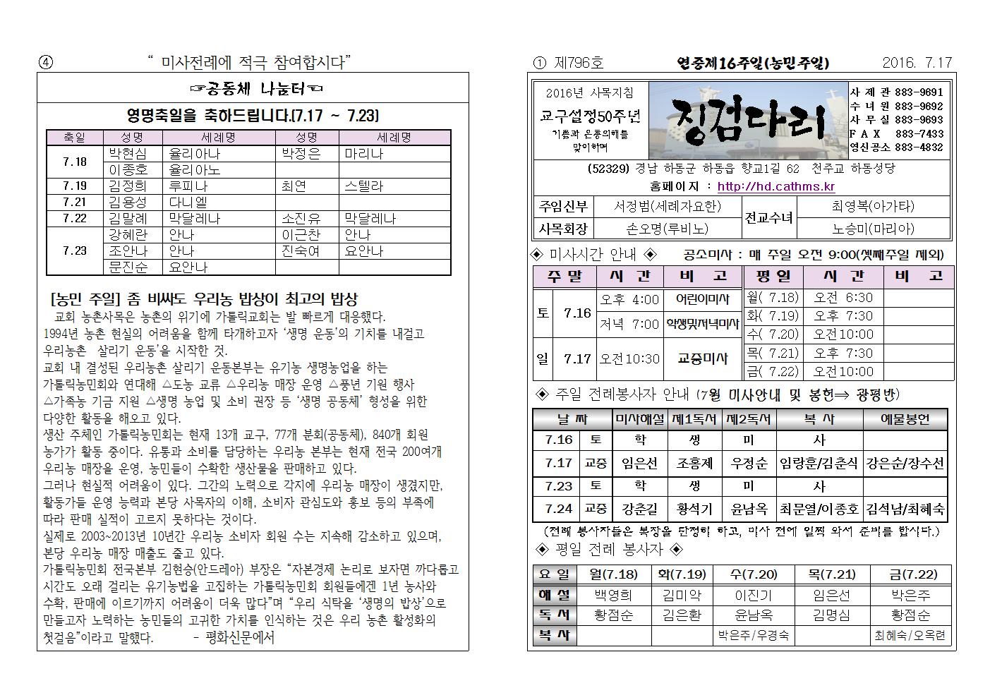 (2016.7.17)연중제16주일주보001.jpg