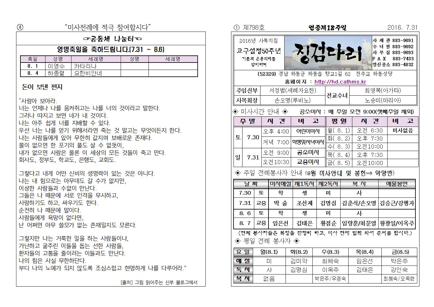 (2016.7.31)연중제18주일주보001.jpg