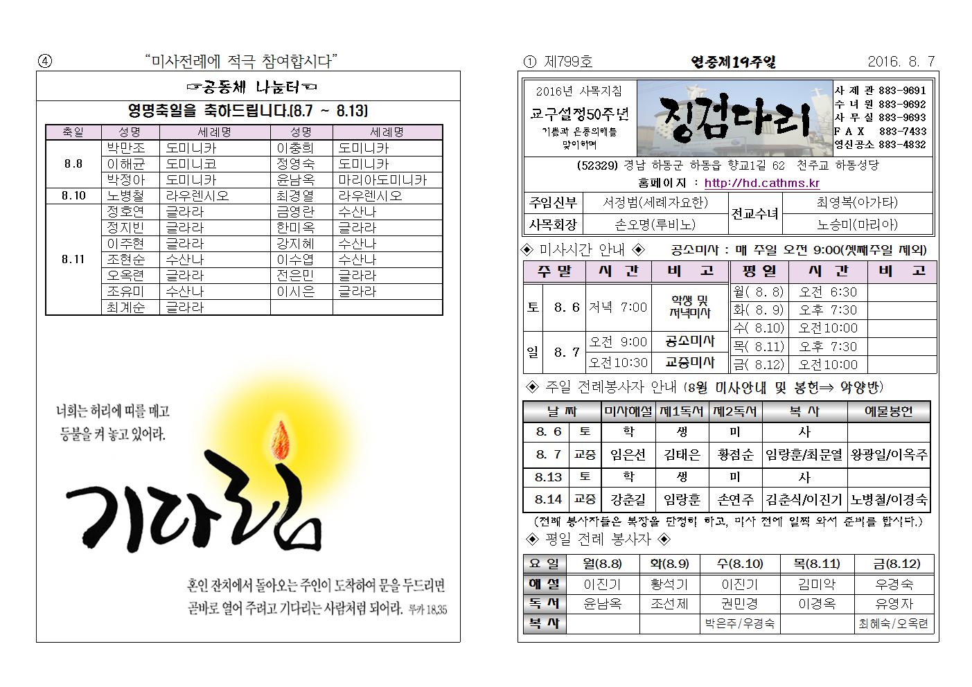 (2016.8.7)연중제19주일주보001.jpg